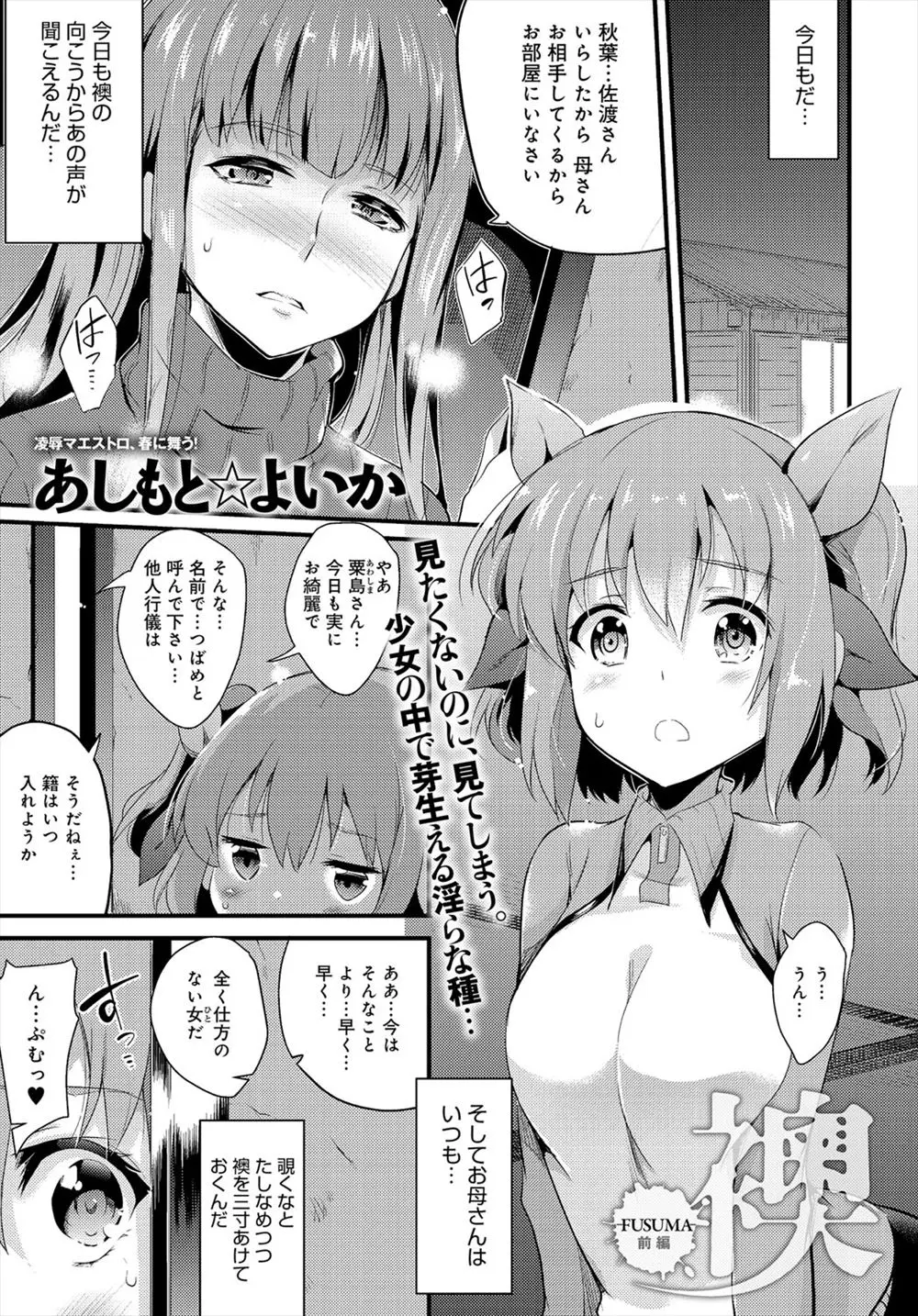 【エロ漫画】父を亡くし優しい母と二人暮らししていたＪＫ、貧乏だったけど幸せだった、あの男が来るまでは、資産家の男に言いくるめられた母は男の言いなりになり淫乱に！