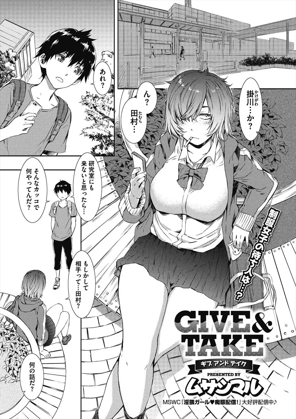 【エロ漫画】制服を着用してJKのコスプレをした同級生の大柄の女の子とイチャラブ援交セックス！お金で同級生を買って好き勝手セックスしたったｗｗｗ