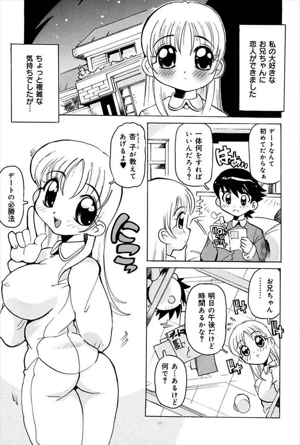 【エロ漫画】メイド服を着た巨乳妹が彼女ができた兄のレッスンのためにハメ撮り状態でパイズリフェラ＆生挿入した後、トイレでアナルファックして中出しする近親相姦しちゃう！