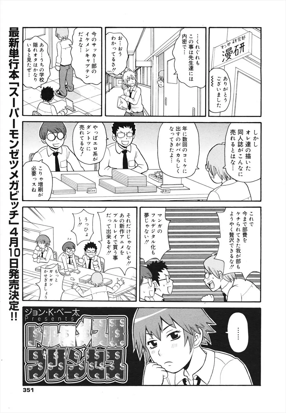 【エロ漫画】漫画研究会のお金をJKが使い込んだので拘束して見世物にして取り戻す！尿道とマンコとアナルに同時にチンポを挿入してレイプしまくるｗｗｗ