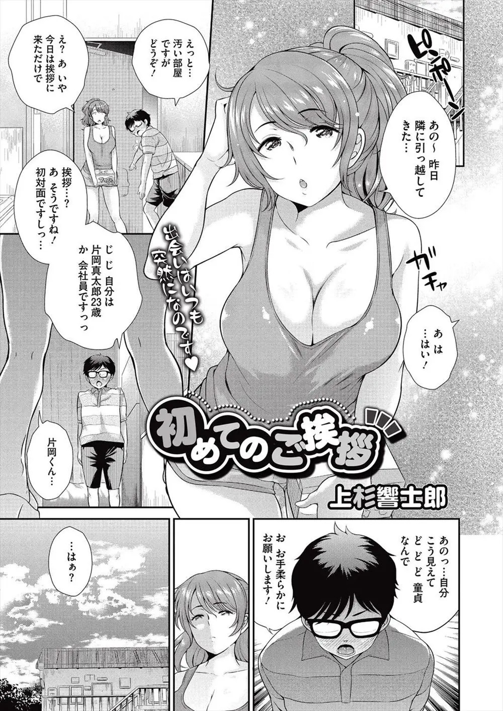 【エロ漫画】男が呼んだデリヘル嬢と隣に引っ越してきたお姉さんを勘違い、恥ずかしい自己紹介してしまうが、隣のお姉さんがデリヘル嬢と私どっちとしたいか聞いてきたｗｗｗ