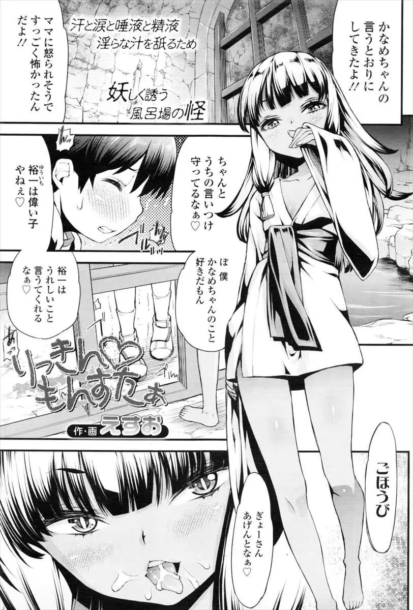 【エロ漫画】家にある古い蔵に入ったショタが妖怪アカナメの美少女に筆下ろしされ、フェラで顔射して生挿入セックスで中だし、今度は友達も連れてきてね！