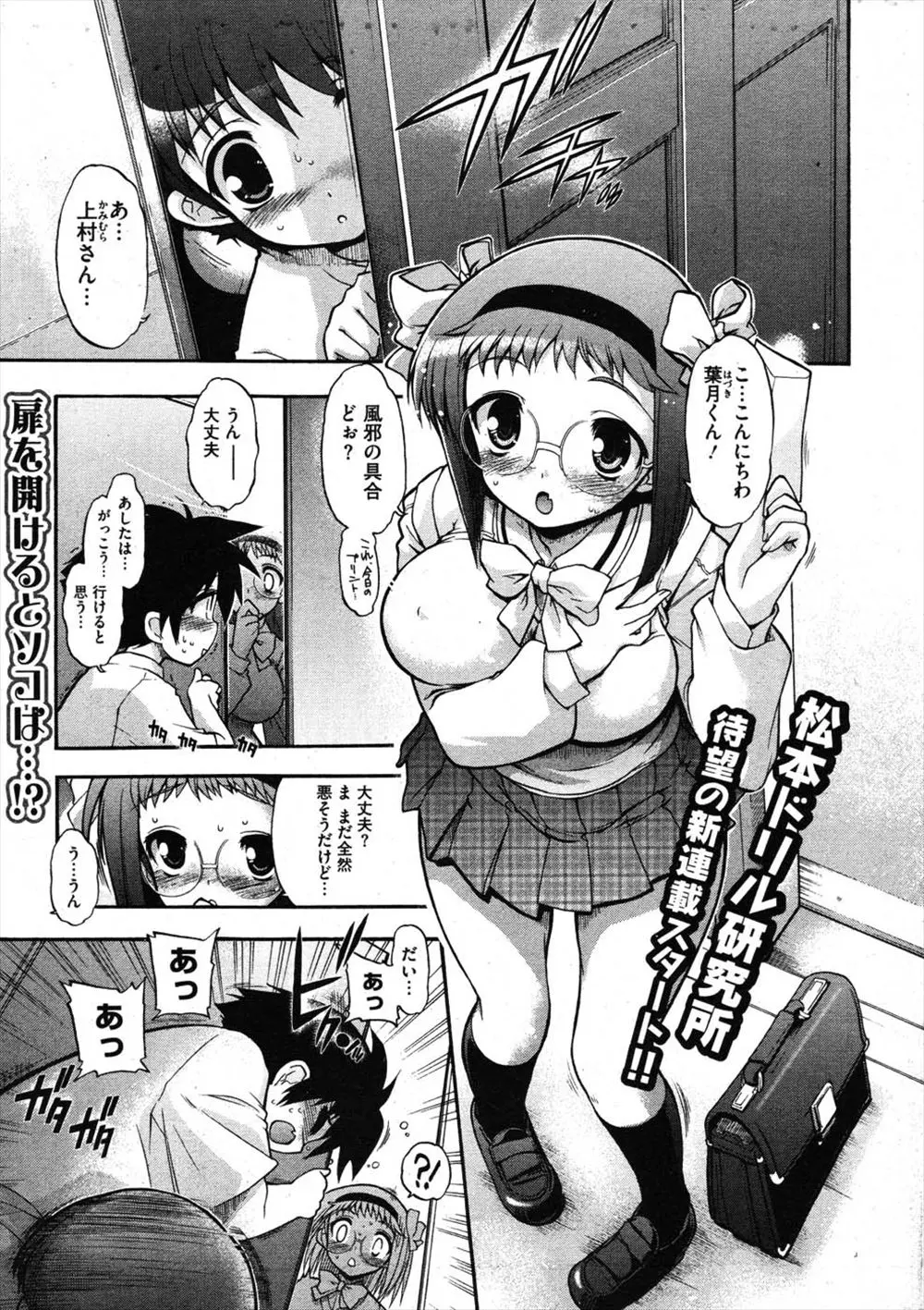 【エロ漫画】教師である姉とエッチしている弟、そんな場面をみてしまったクラスメイトのメガネっ娘は弟に閉じ込められた魔王を救い出そうと変身するのだが弟の姉は宿敵の魔法少女だった！