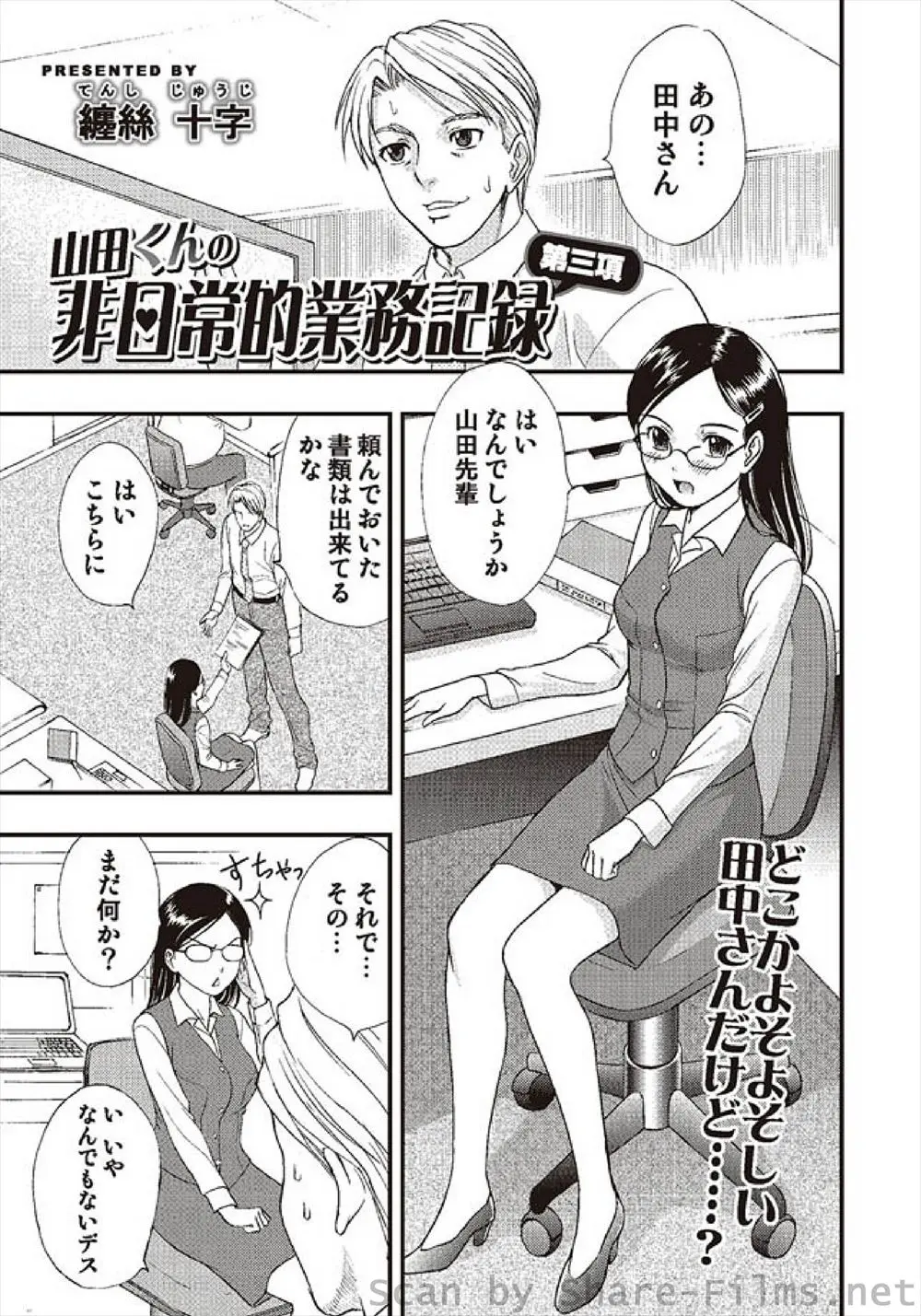 【エロ漫画】巨乳なＯＬが好きになり告白しようとするがその度に警戒されるようになり、同僚のＯＬに相談するが薬で眠らされ逆レイプされてしまうサラリーマン！