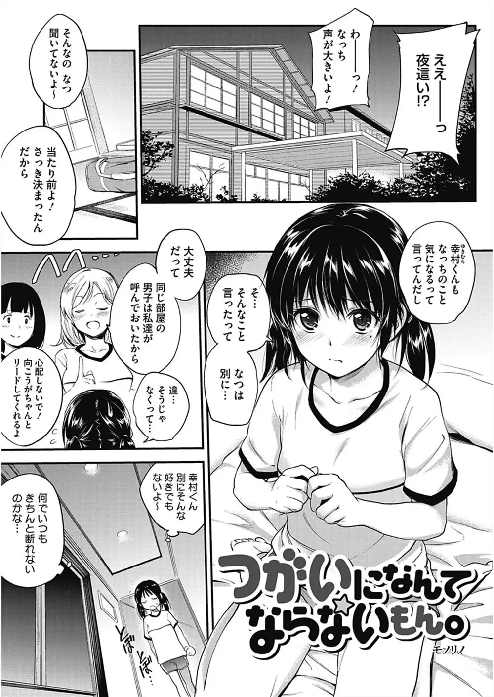 【エロ漫画】学校のイベントでJKが夜這いを仕掛けようとして男性教師に囲まれて複数プレイに発展してしまう！イラマチオでザーメンを口内射精されるｗｗｗ