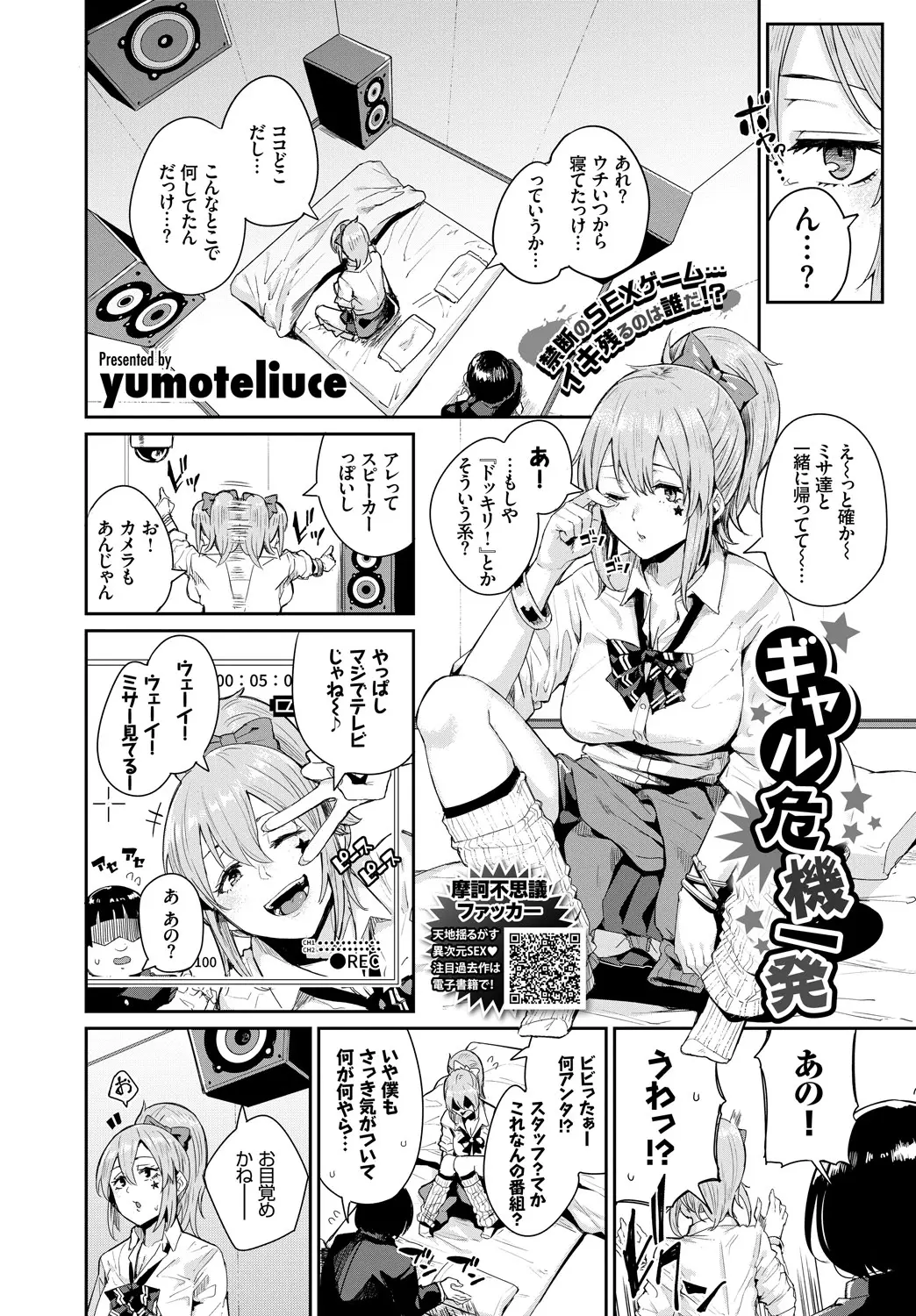 【エロ漫画】巨乳ギャルJKがいきなり拉致されて見知らぬオタクと生ハメ中出しセックスをするように命令され魅力がないと言われおっぱい丸出しで騎乗位ｗｗｗ