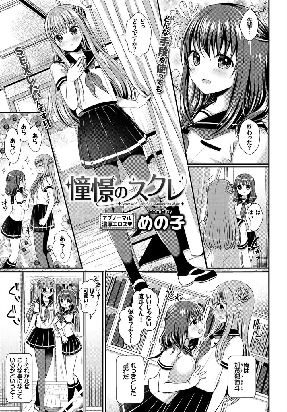 【エロ漫画】スポーツ万能スタイル抜群の巨乳生徒会長は女の子が好きだというので女装したら気に入られフェラチオで口内射精、生挿入セックスで中だしする童貞男子！