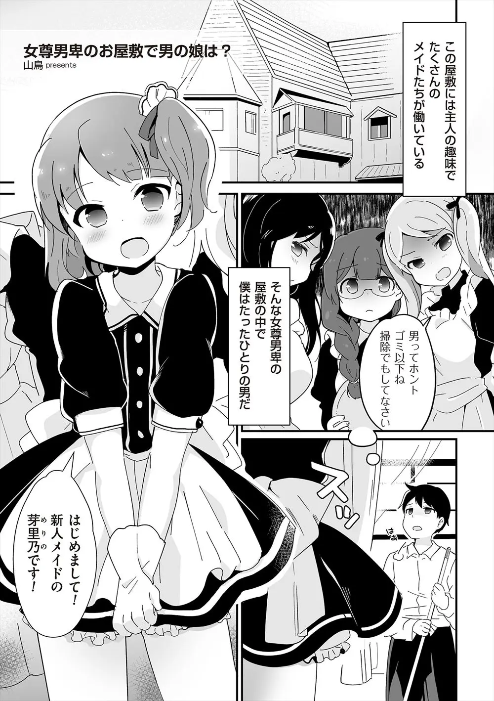 【エロ漫画】女尊男卑の屋敷で働く事になったメイドの男の娘がアナルにチンポを正常位で生ハメされてザーメンを中出しされる！女だらけのメイドに女装して侵入ｗｗｗ