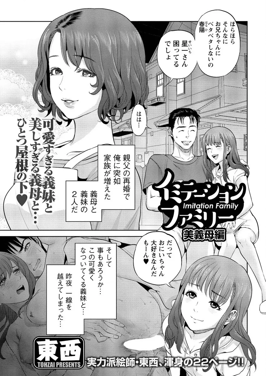 【エロ漫画】父親の再婚で義母と義妹ができた男は義妹と体の関係を持ってしまうｗｗ それどろこか父親とのセックスの喘ぎ声を聴いてしまった義母にも欲情してセックスをしてしまうｗｗ