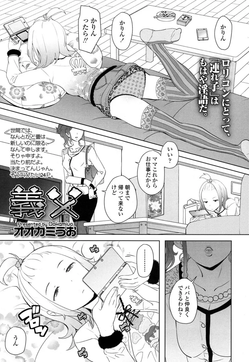 【エロ漫画】再婚して新しい義父が出来たが援交まがいにエッチをさせられるちっぱい美少女、母が出かけると体を触ってフェラチオや生挿入で中だしセックスさせられている！