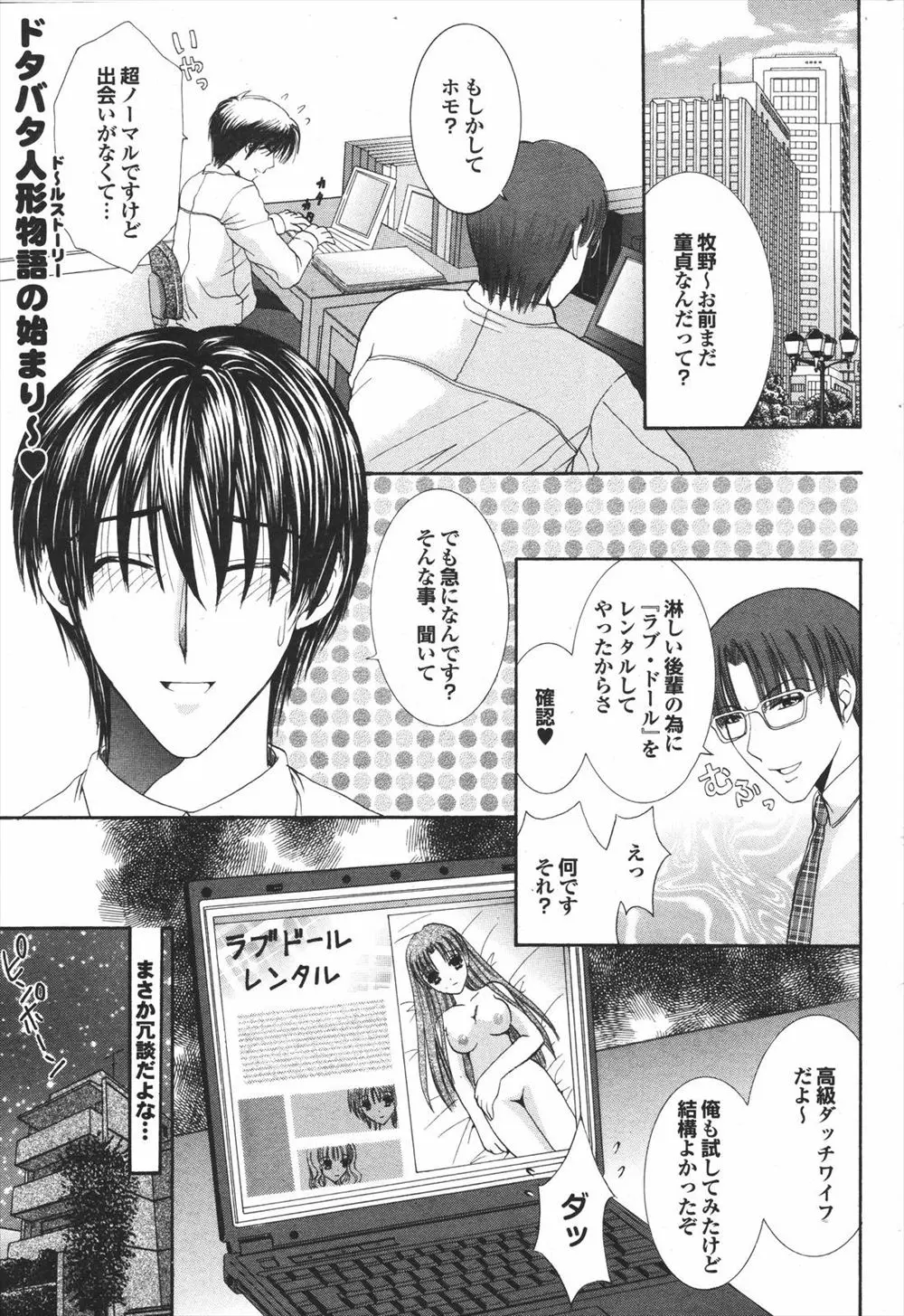 【エロ漫画】童貞サラリーマンを心配した先輩が高級ラブドールをレンタルしてくれたが、届いたラブドールは生身の美少女だった、興奮したサラリーマンがたまらずエッチ！