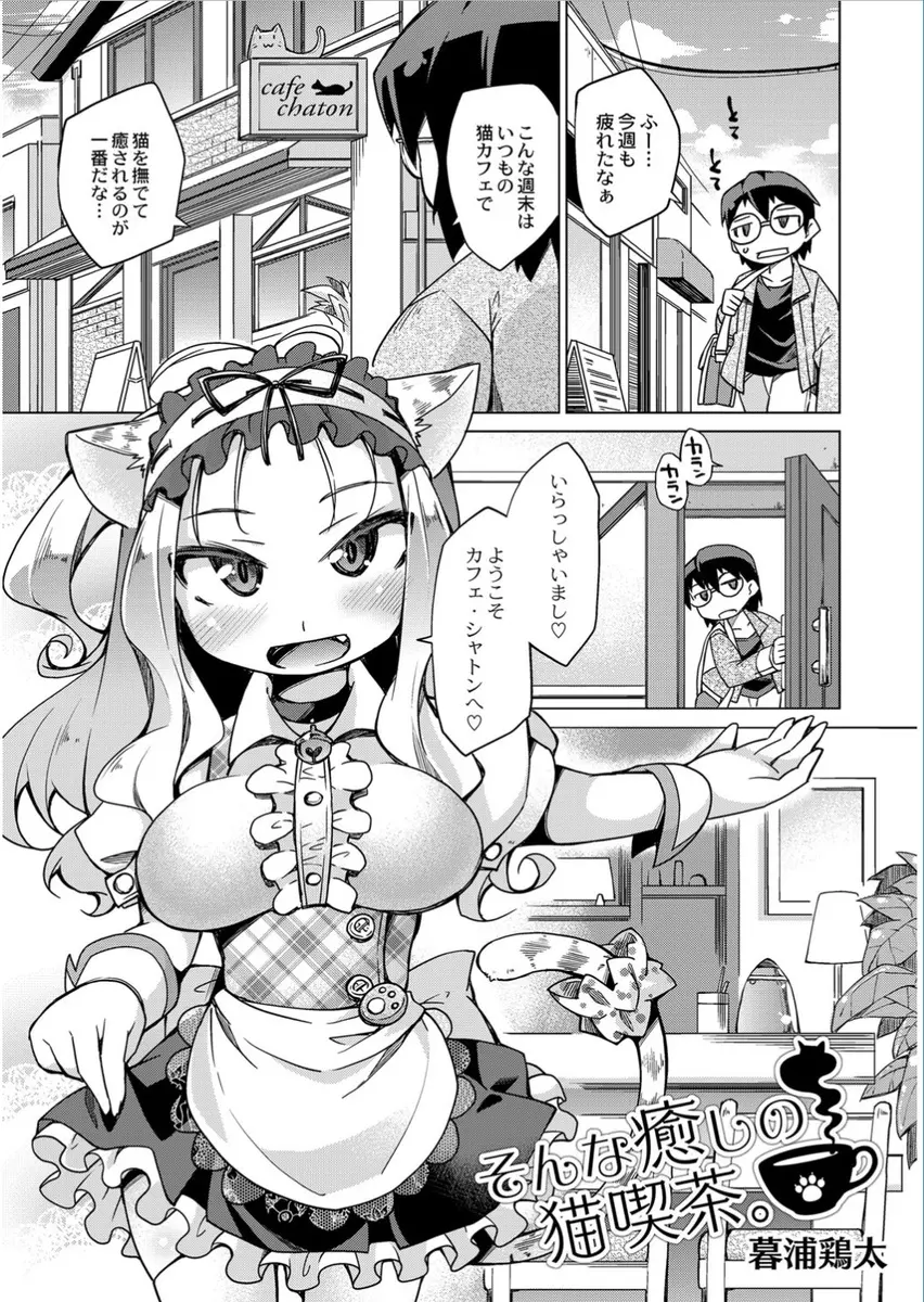 【エロ漫画】猫カフェにやってきたらネコ耳巨乳お姉さんが甘えてきてナデナデしていたら発情、パイズリしてきて生挿入でバックから中だしセックスしちゃうwww