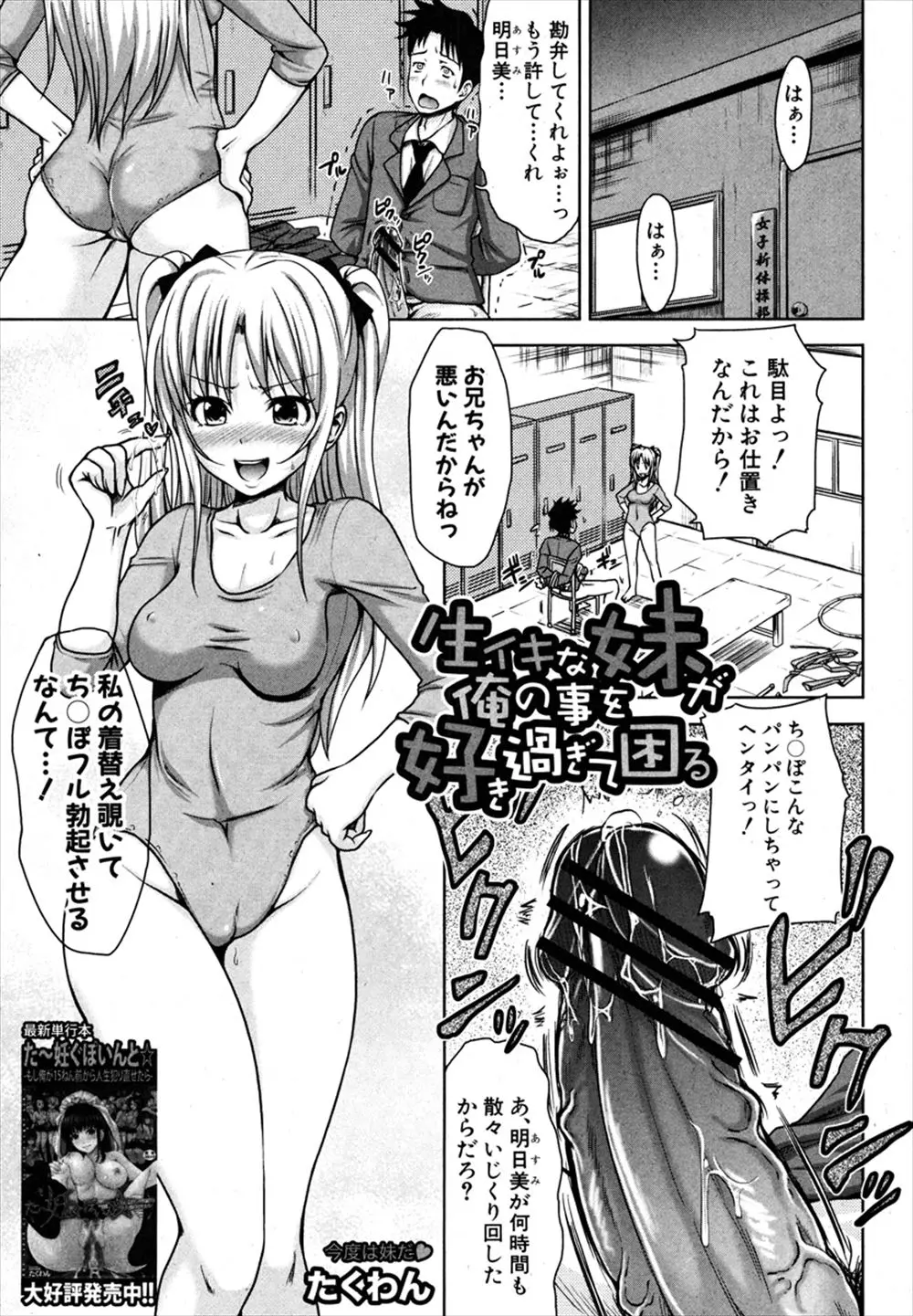 【エロ漫画】JK妹の着替えているところを覗き見していた変態兄が、妹に拘束されて逆レイプされる！手コキやフェラをしているうちに発情した妹がレオタードのまま着衣セックスし、ごっくんやぶっかけ何でもやるド変態になってしまう