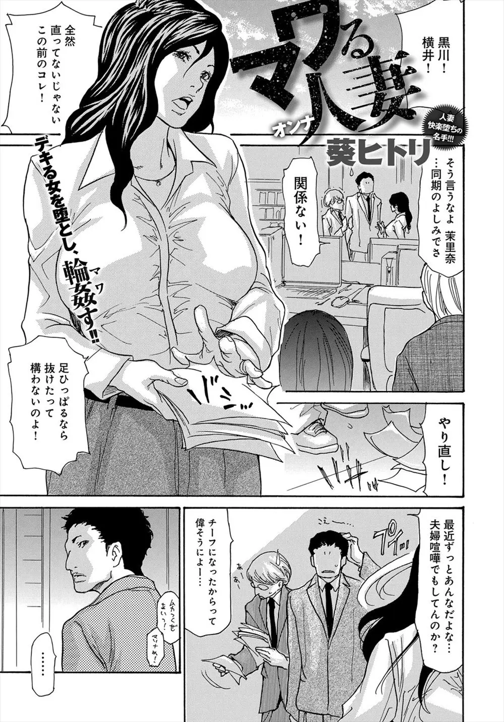 【エロ漫画】部下と浮気している巨乳人妻上司が、まったく仕事ができない同期の男たちを目隠ししてつれてこられ3Pセックスさせられる！