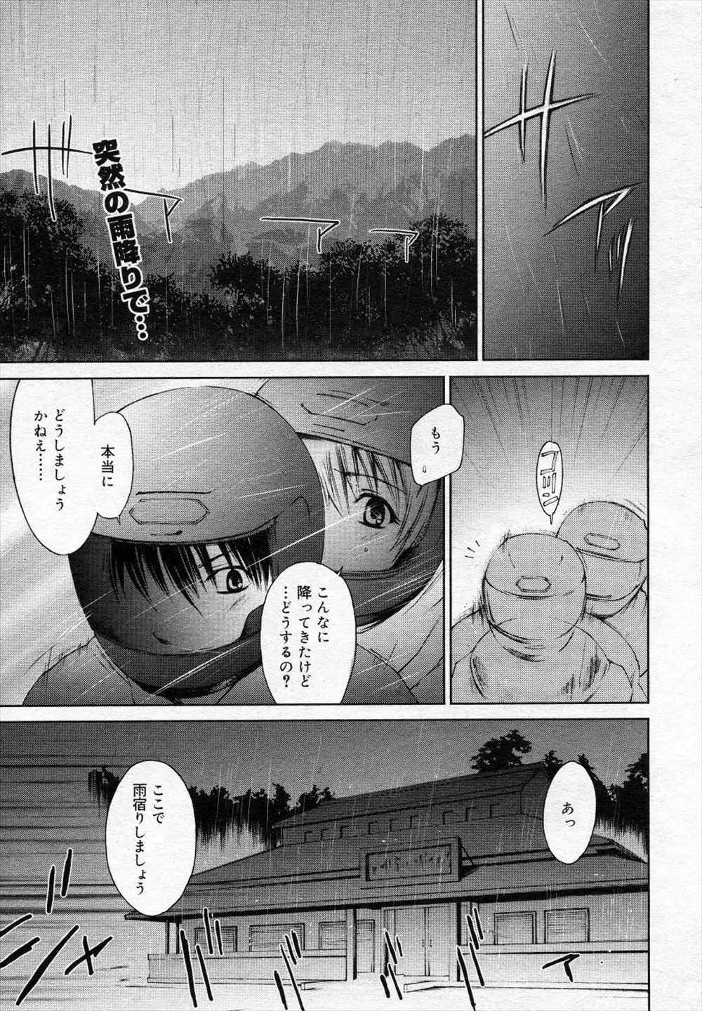 【エロ漫画】バイクでデートしていたカップルが突然の雨で雨宿り、久しぶりにエッチを楽しんで野外セックス、イチャラブして立ちバック！！