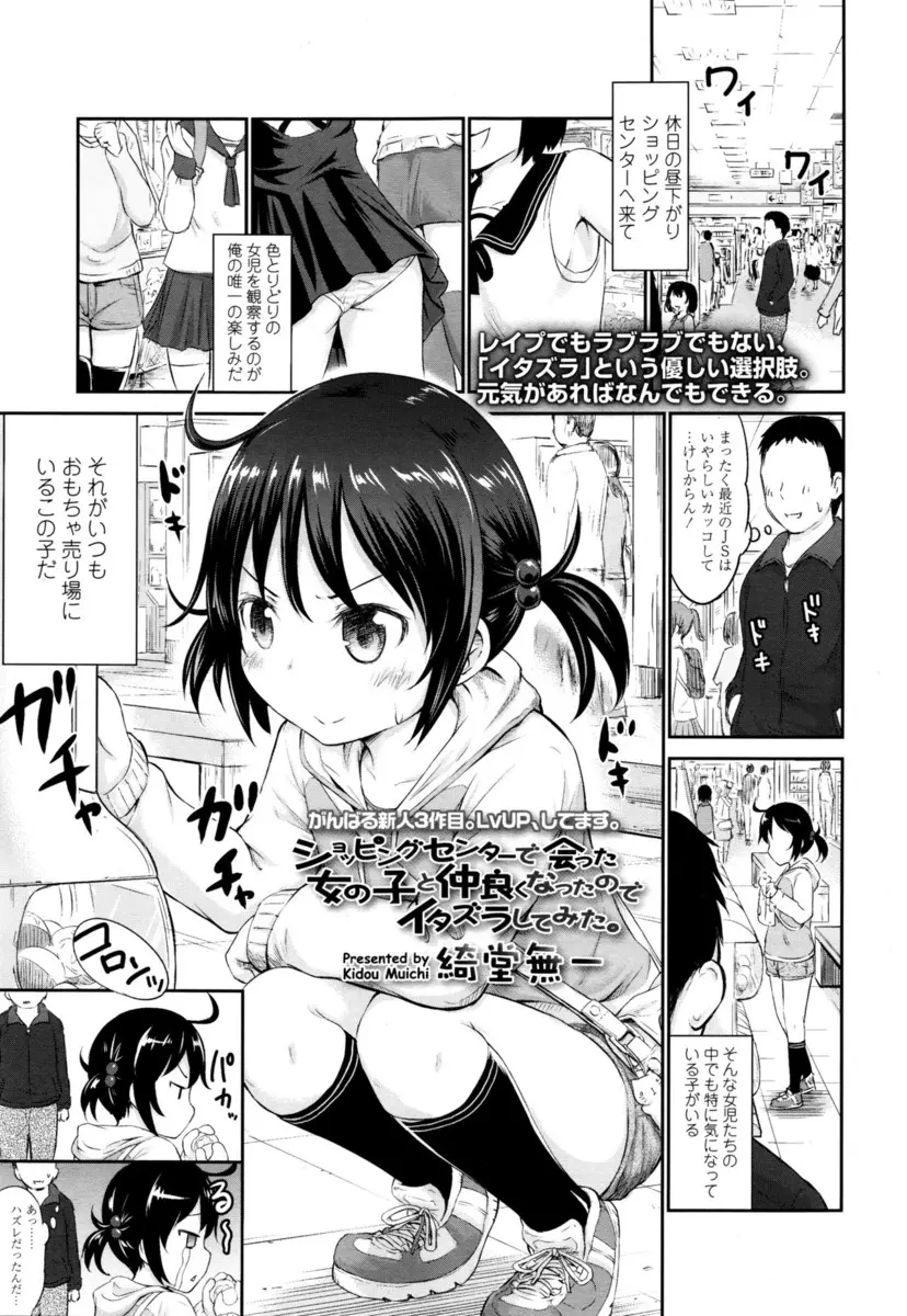 【エロ漫画】ショッピングモールで仲良くなった貧乳美少女にエッチな事をしてしまうロリコンおじさん、パンツを見せてもらいエスカレートして手マンやクンニ個室トイレで潮吹きさせる！