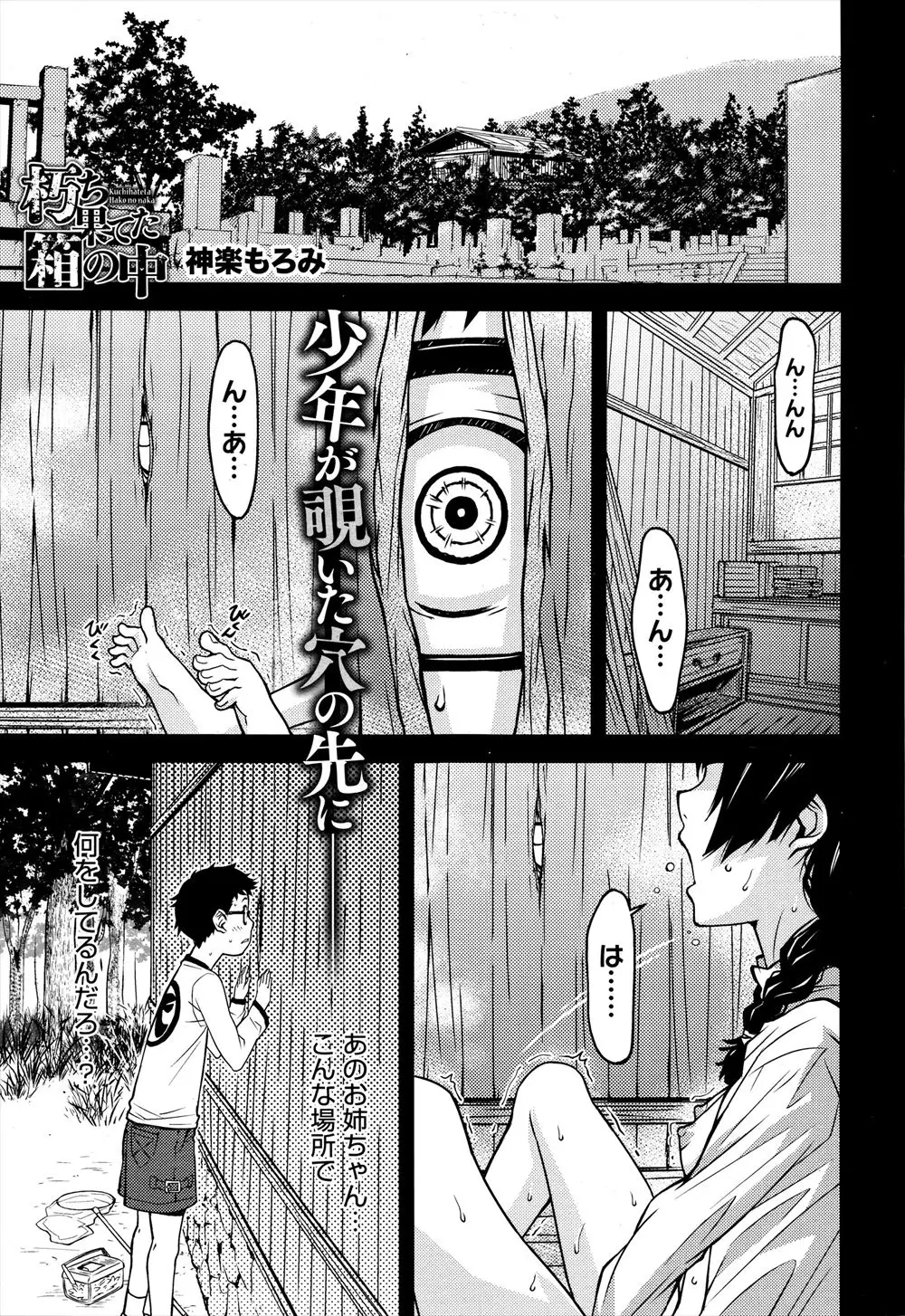 【エロ漫画】墓場の近くに建つ古い小屋の中を覗いたらオナニーしている美少女がいたその時は逃げてしまったが青年になり再び小屋を訪れるとあの時の美少女がまたオナニーしていた！！