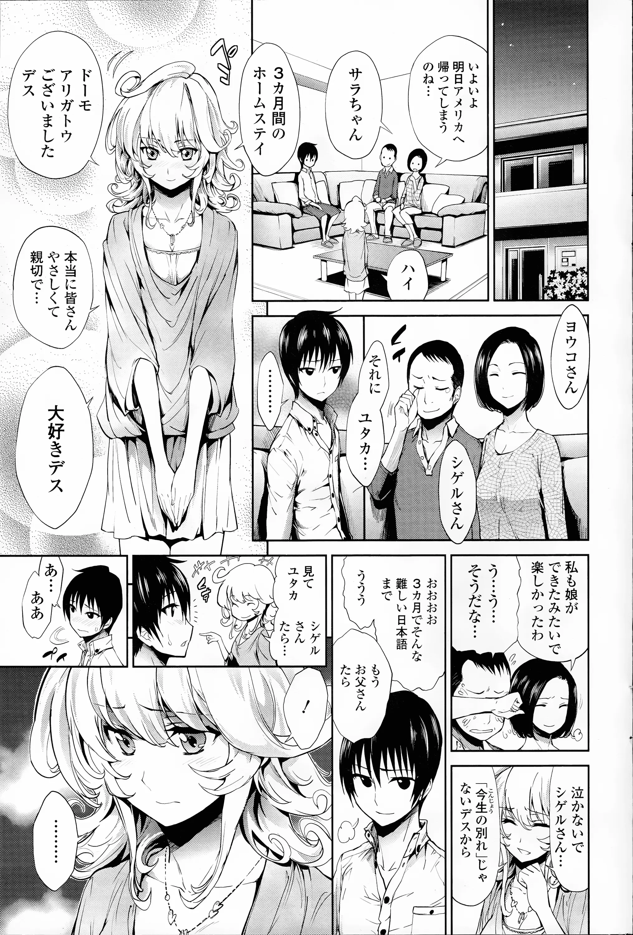 【エロ漫画】巨乳の留学生の外国人が帰国する前日に告白しようとしてきたので自分から告白した男がイチャラブセックス！キレイなおっぱいを堪能してクンニｗｗｗ