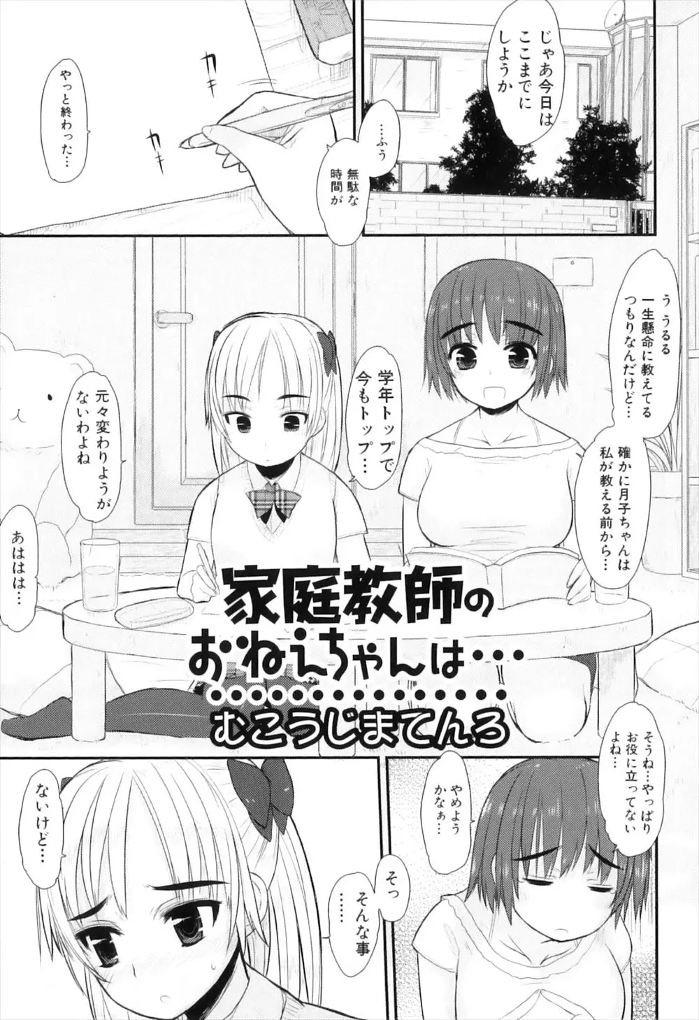 【エロ漫画】家庭教師のお姉さんの股間がもっこりしていて、ふたなりちゃんだと判明、優等生の巨乳JKが脅迫してオナニーさせたり素股したり、生挿入で中だしセックスさせる！