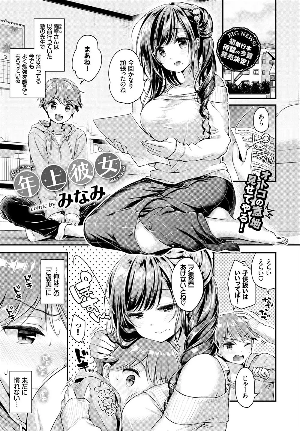 【エロ漫画】年上の塾講師の巨乳美女とイチャラブセックス！余裕のある大人の女性だと思ったら処女だった！指マンアクメさせて処女マンコに挿入ｗｗｗ