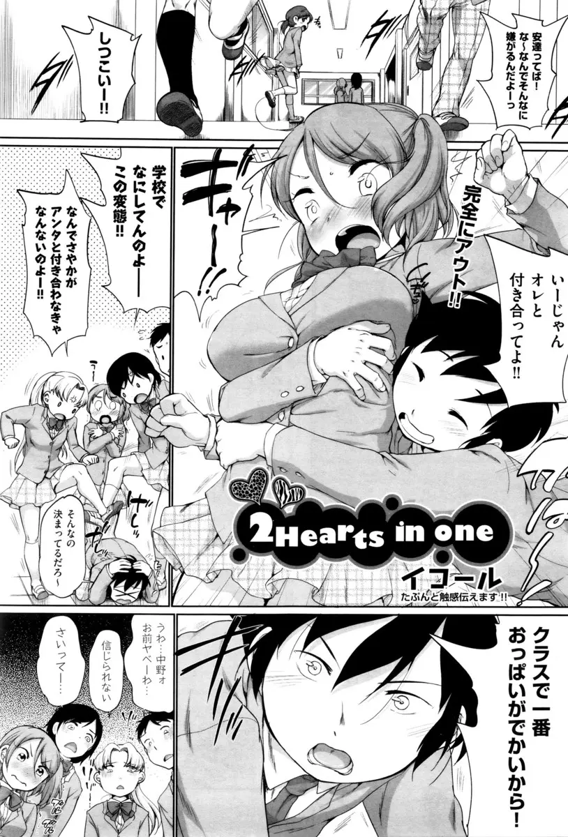 【エロ漫画】いつもセクハラしてくる男子が転校生におっぱいで誘惑されていて、嫉妬したクラスメイトの巨乳JKが対抗してパイズリ顔射、生挿入で中だし処女をあげてしまう！