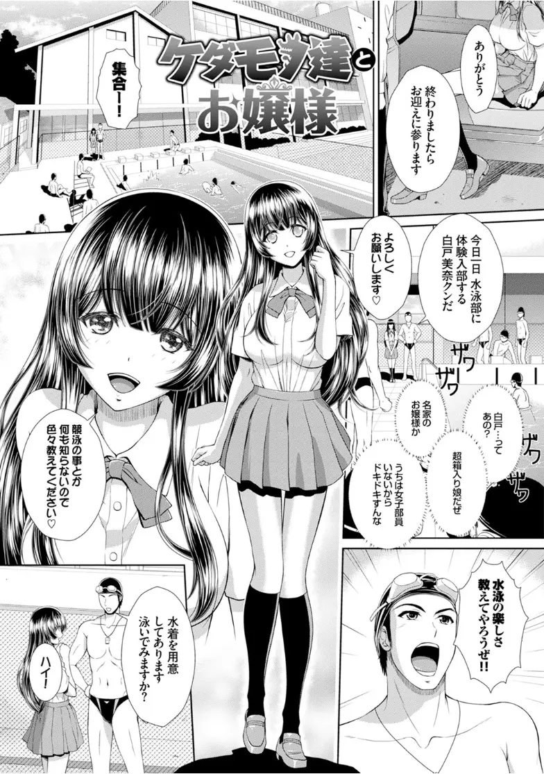 【エロ漫画】名家の巨乳お嬢様が水泳部に体験入部する事になり男子部員が大興奮、超ハイレグのマイクロ水着にフルボッキ、コーチにフェラチオさせられ二穴責めで乱交しちゃうw