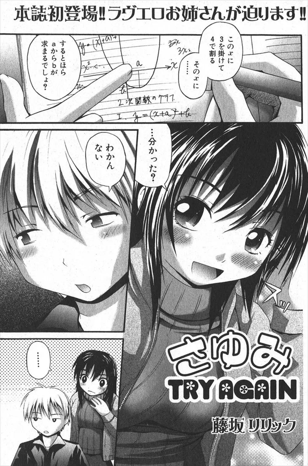 【エロ漫画】近所のお姉さんが男の子の家庭教師をしてあげていたが、ゴミ箱から出したばかりのザーメンの匂いに発情オナニーを始めてしまう、そこにトイレから帰ってきた男の子がやってくる！