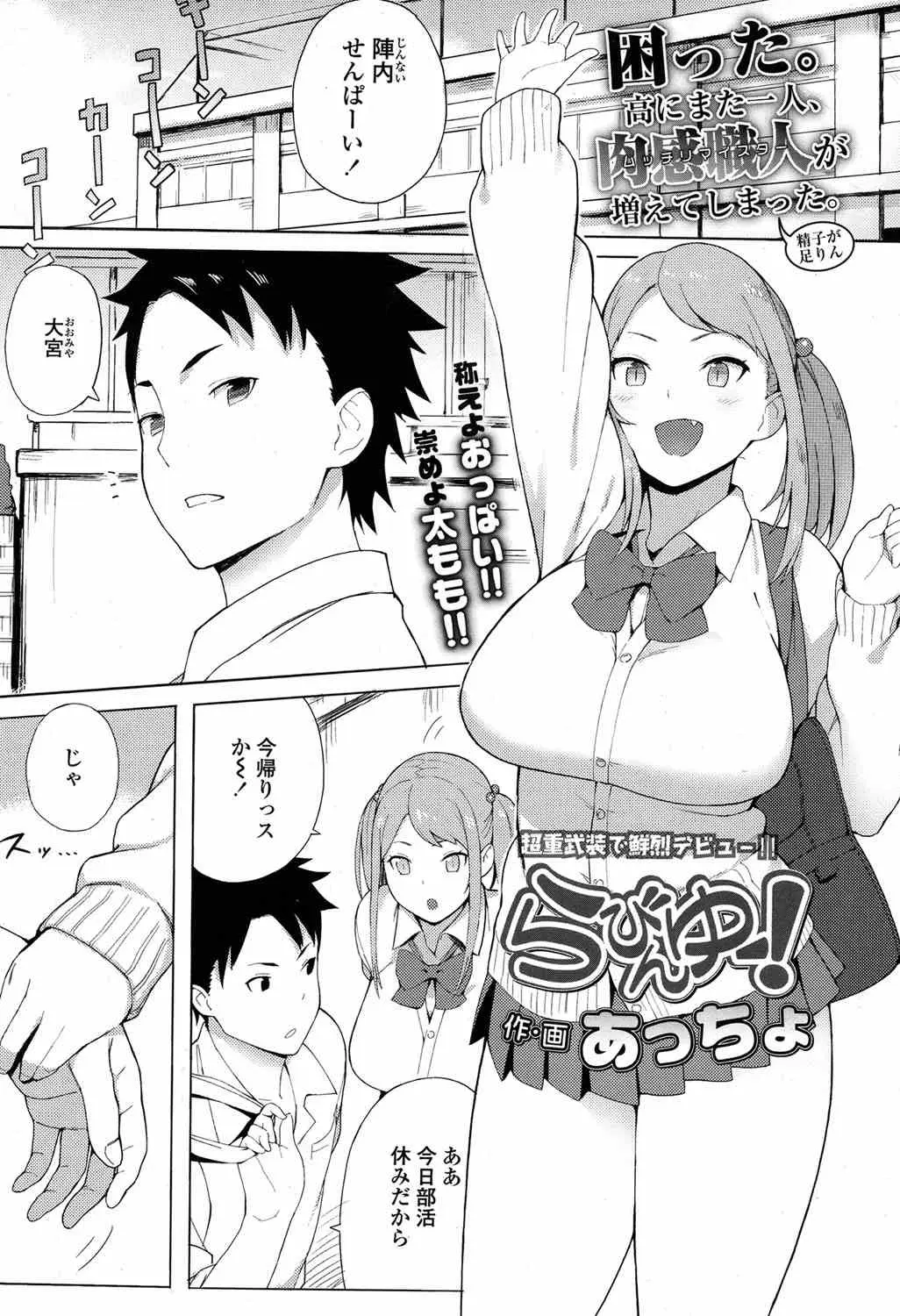 【エロ漫画】積極的な後輩JKに告白されてイチャラブセックス！巨乳を揉んで勃起したチンポをパイズリしながらフェラチオしてザーメンを盛大に顔射するｗｗｗ