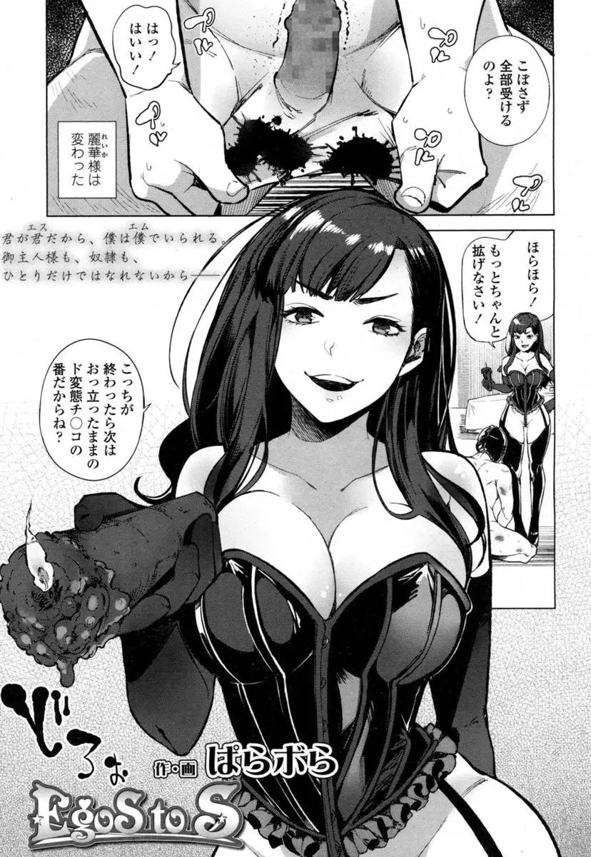 【エロ漫画】ドS巨乳女王様に鞭やロウソクで責められた奴隷ドM男が、散々痛めつけられた後ペニバンをアナルにぶち込まれてから玉潰しされかけてイッちゃいました！