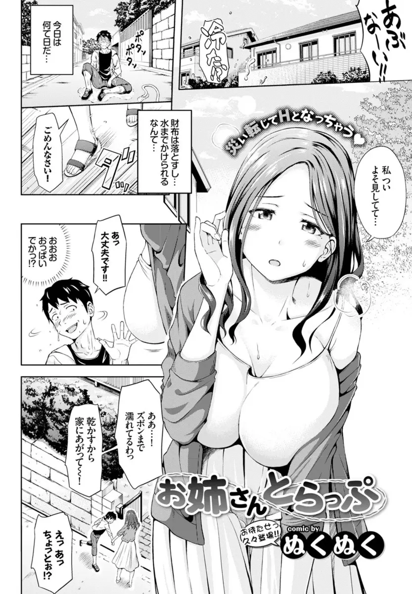 【エロ漫画】水をかけてしまった痴女巨乳娘にお詫びとしてセックスしようと言われた童貞が、フェラで口内射精してから生挿入中出しする筆下ろし初体験でイッちゃった！