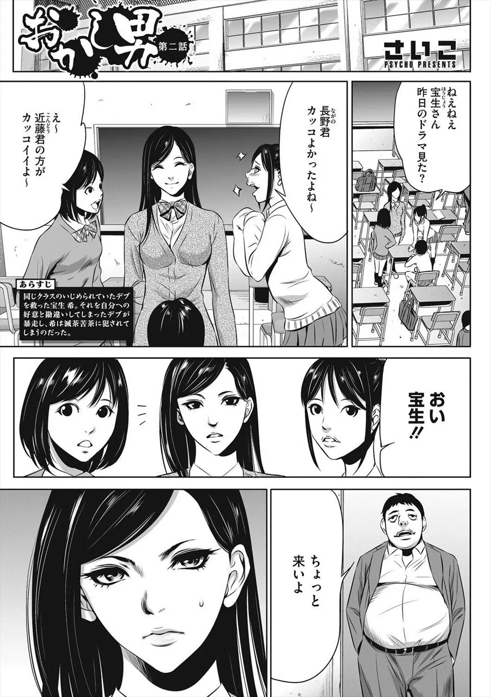 【エロ漫画】みんなから憧れの目で見られていた巨乳JKがキモデブに呼び出され屋上で無理やりキスされ生挿入で激しく中だし、潮吹きした巨乳JKがお掃除フェラさせられる！