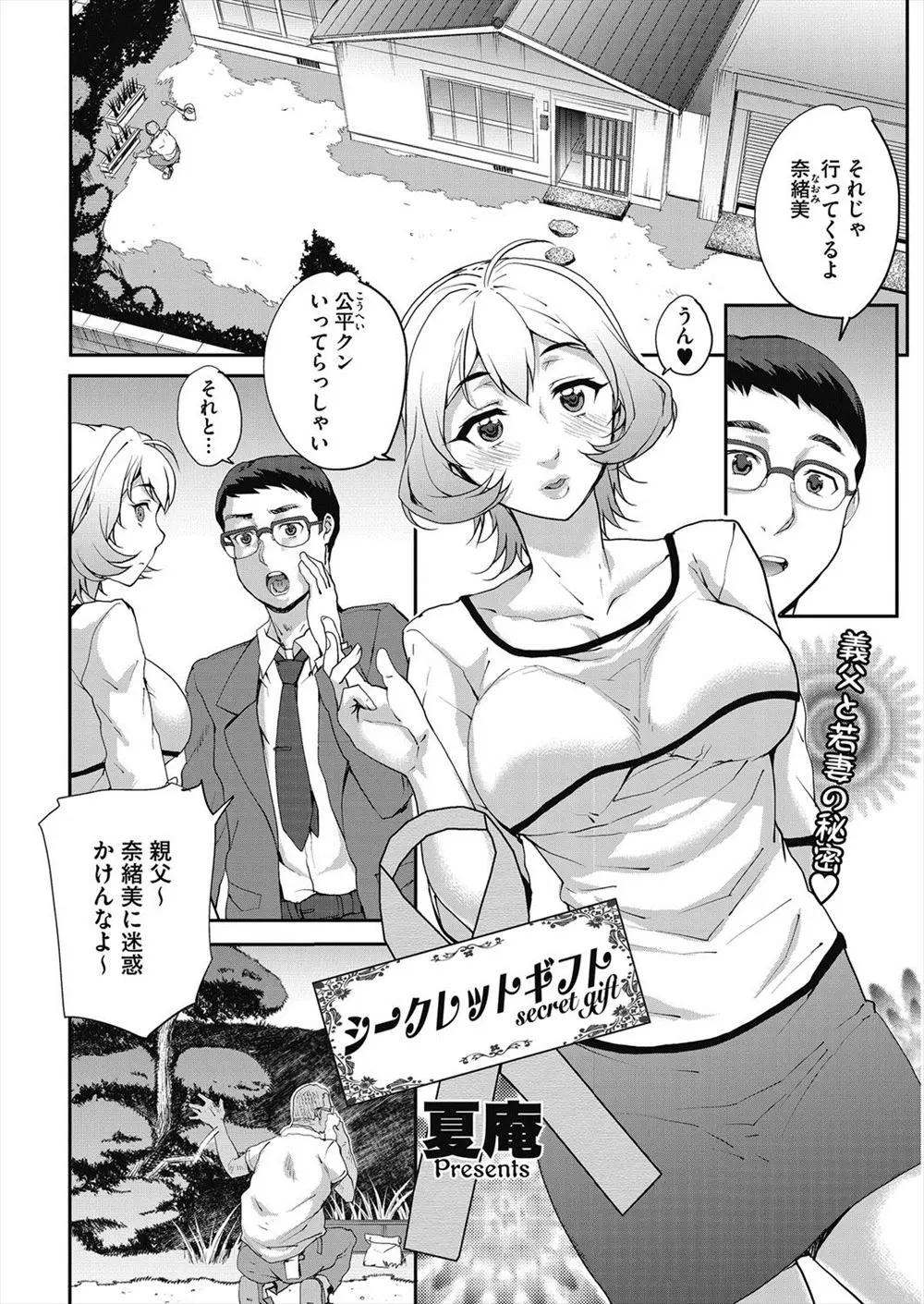 【エロ漫画】義父と同居しているが巨乳な嫁が義父に体を求められ、今日もパイズリやフェラチオさせられ顔射、セーラー服をきて生挿入で中だしNTRセックス！！