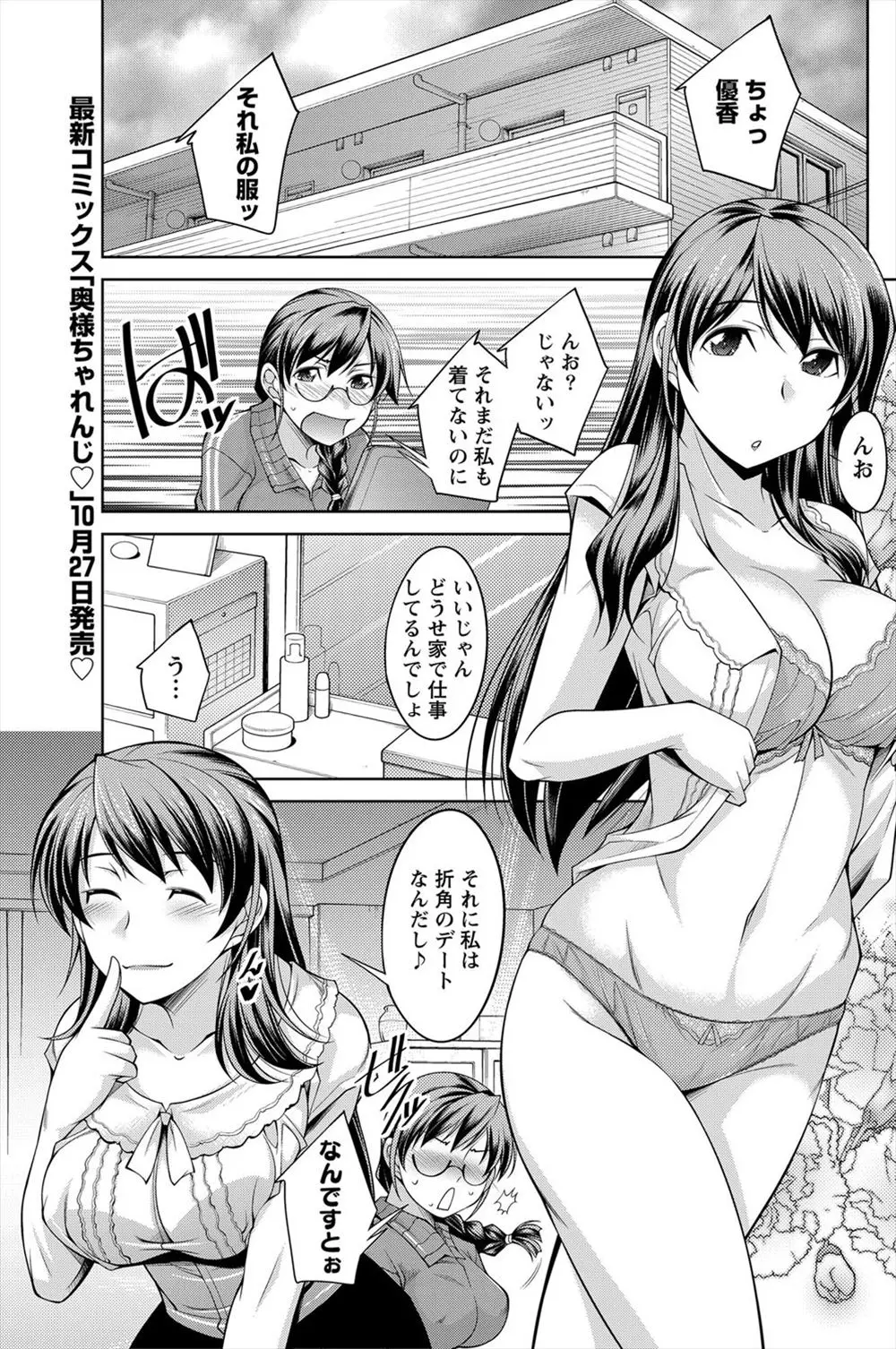 【エロ漫画】彼女のお姉さんと気付かずにNTRセックス！双子の巨乳のお姉さんと気付かずに正常位でマンコにチンポを生ハメして思い切り中出しｗｗｗ