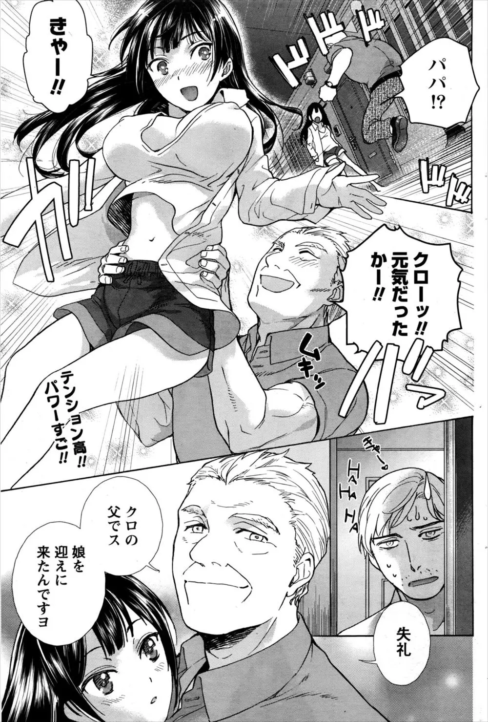 【エロ漫画】帰国子女の美脚な黒髪巨乳美人が彼氏とラブラブセックス！彼女の父が日本まで来て一緒にアメリカに帰ろうと言ったけど、彼氏とのラブラブの仲を見せ2人で激しいキスを交わしてラブラブエッチ