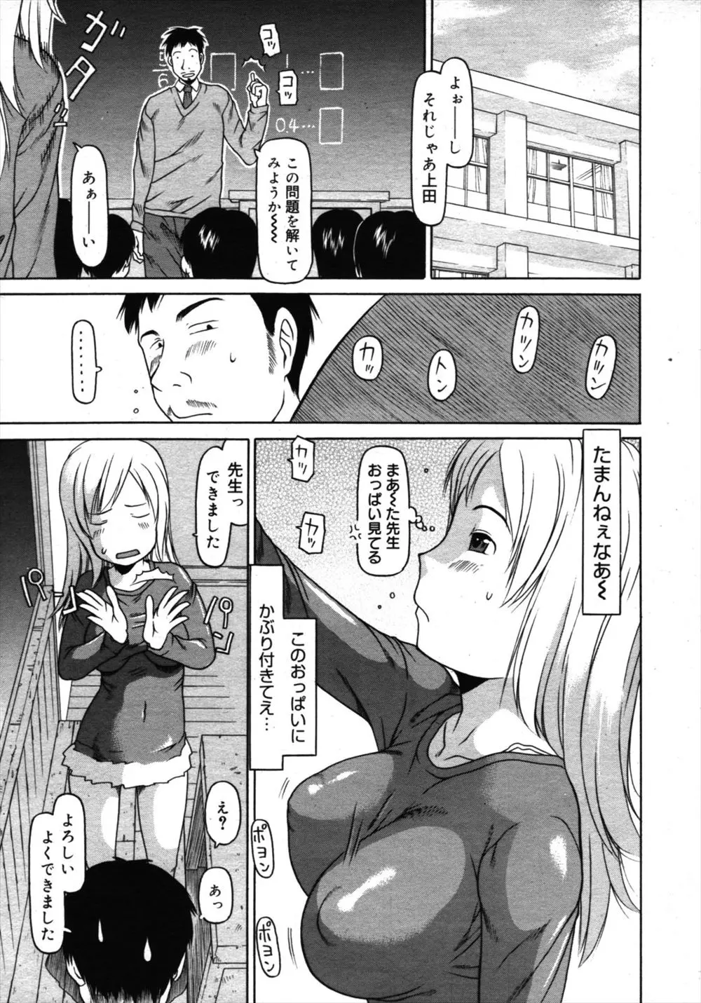 【エロ漫画】男性教師がバレンタインに教え子の巨乳美少女に告白され密かに付き合うことになり、教師のアパートにやってきた美少女とイチャラブセックス、パイズリフェラして生挿入で中だし！