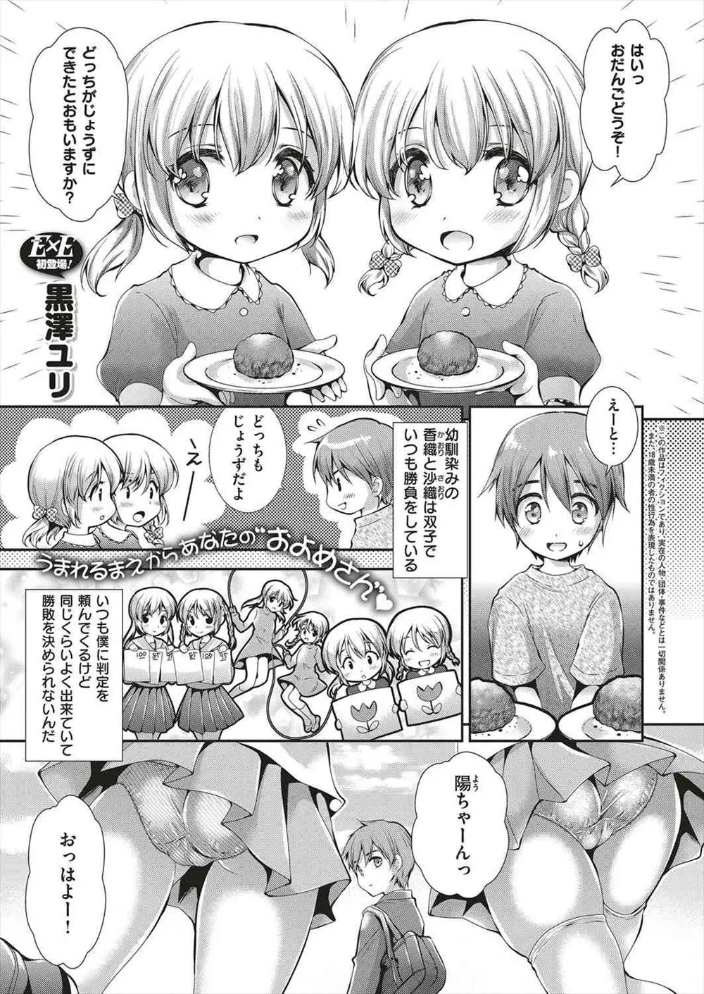 【エロ漫画】幼なじみの双子姉妹が幼い時から何かと張り合って、JKになった今でも張り合っている、そんな姉妹がどっちが好きなのかエッチで決めて貰うことになったんだがwww