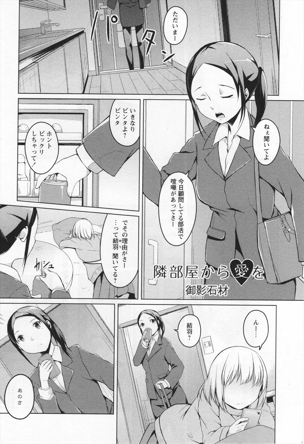 【エロ漫画】百合の巨乳女教師が付き合っていた彼女に別れを告げられてボンヤリベンチに座っていると、巨乳JKに脅迫されて保健室でレズエッチしちゃうww