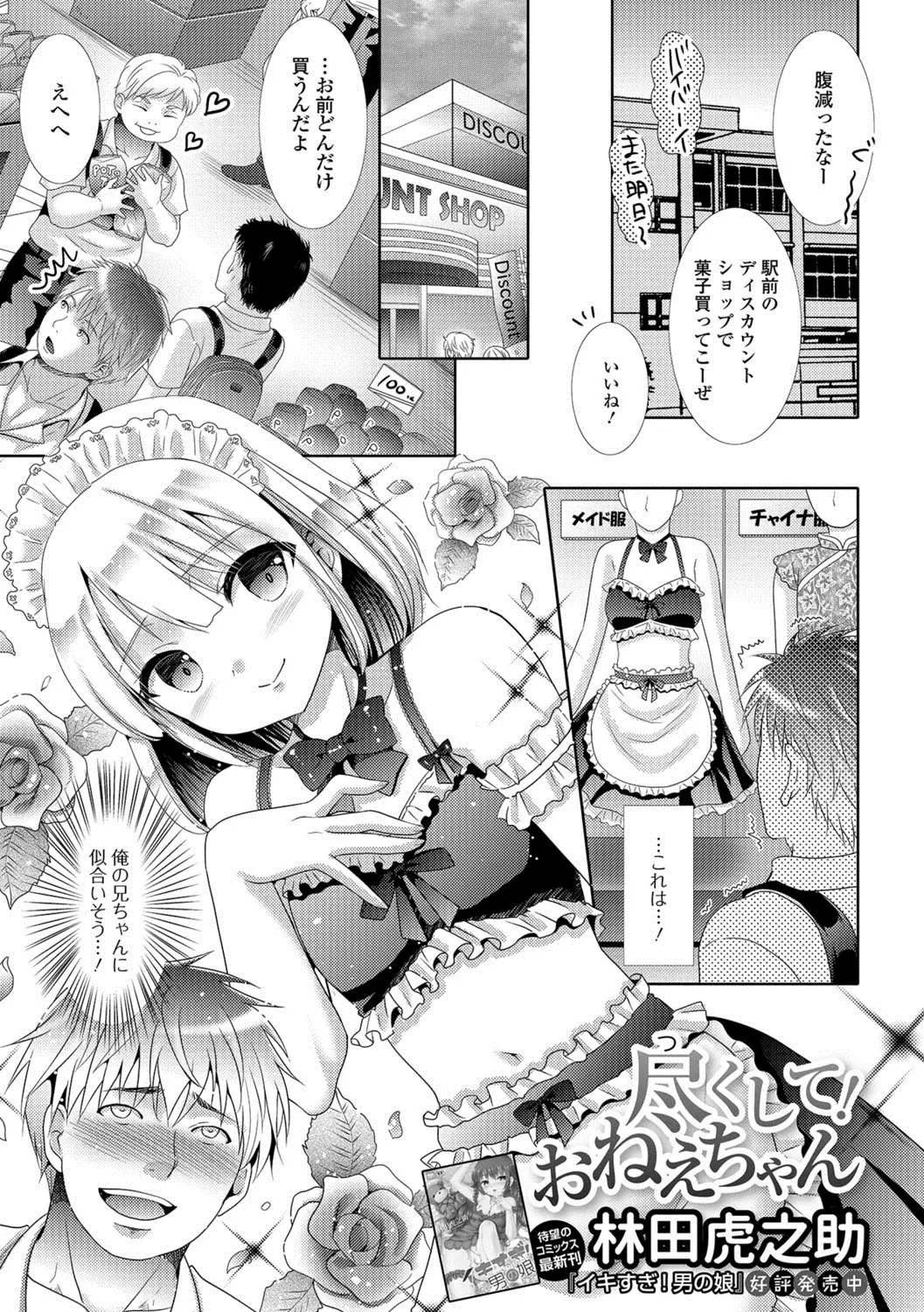 【エロ漫画】女装っ子好きの弟がお兄さんにメイドのコスプレをしてもらってお風呂でチンポを手コキしてもらって近親相姦アナルファックで生ハメ中出しｗｗｗ