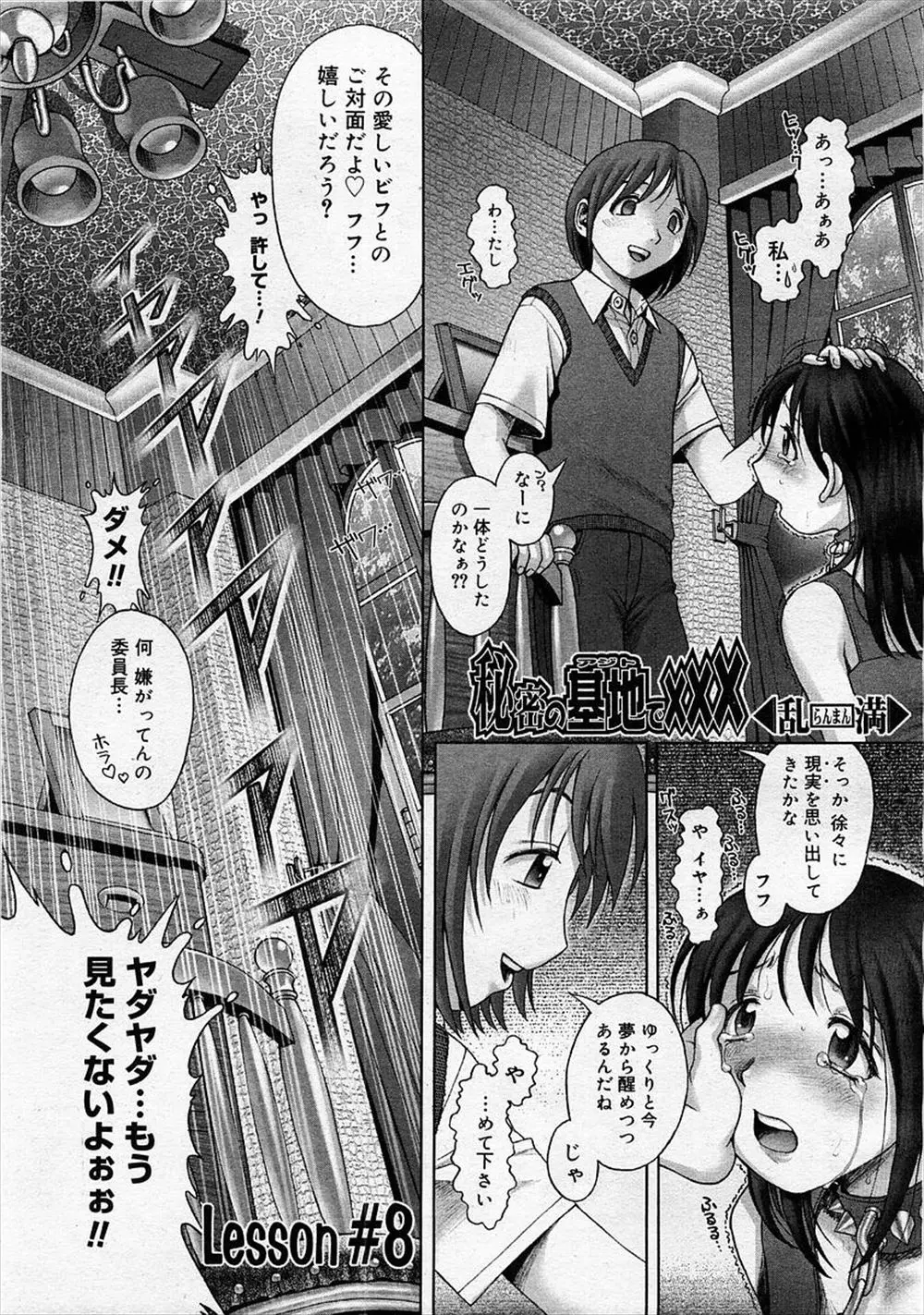 【エロ漫画】ふたなりチンコの美少女クラス委員長が尻をスパンキングされ潮吹き射精、牢屋に拘束オナニーさせられ勃起チンポで生挿入で中だしレイプ！