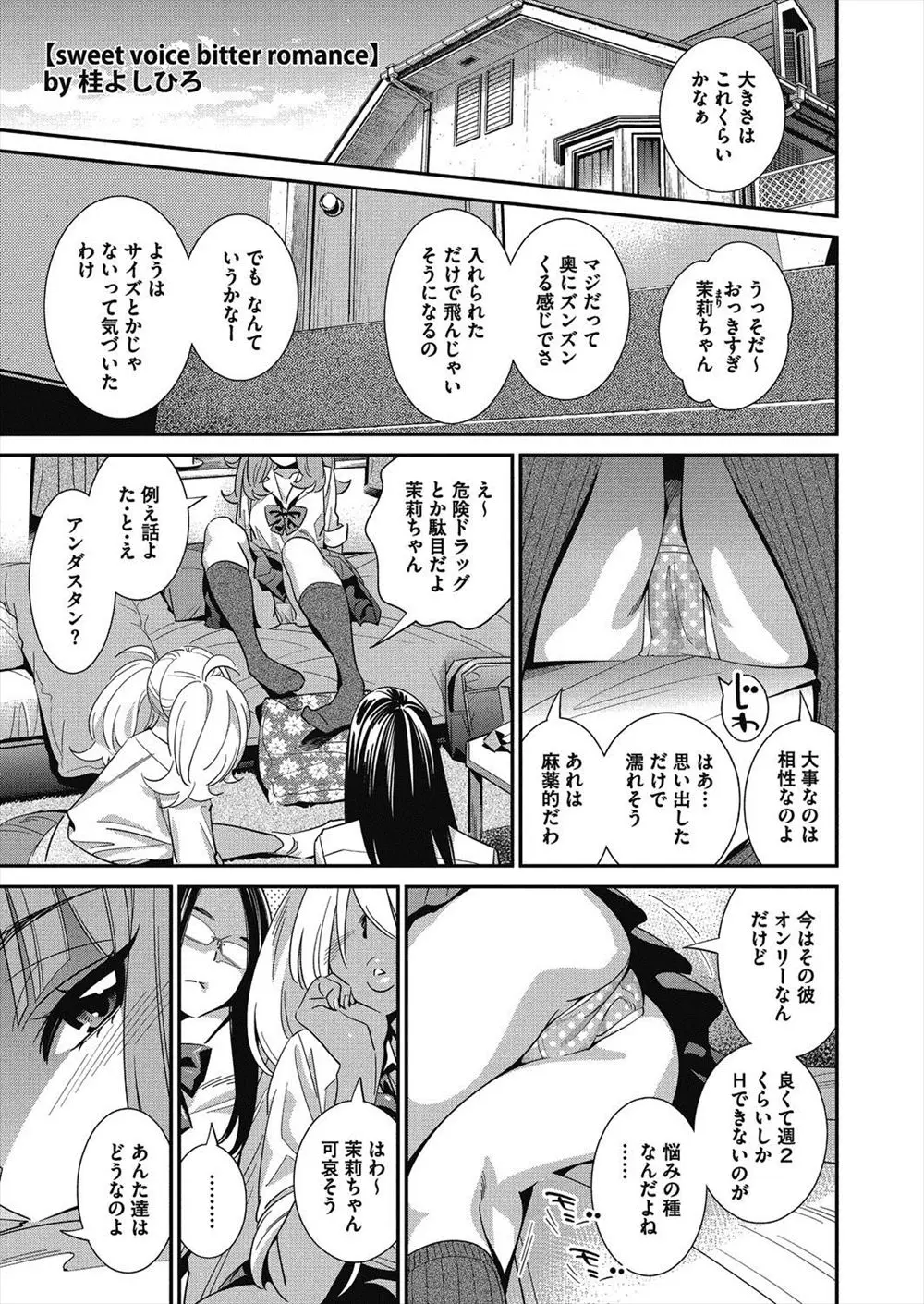 【エロ漫画】メガネっ娘JKが義父の前でハメ撮りオナニーした後手マンで潮吹き！その後友達の前でパイズリフェラしてから生挿入中出しするラブラブセックスしちゃった！