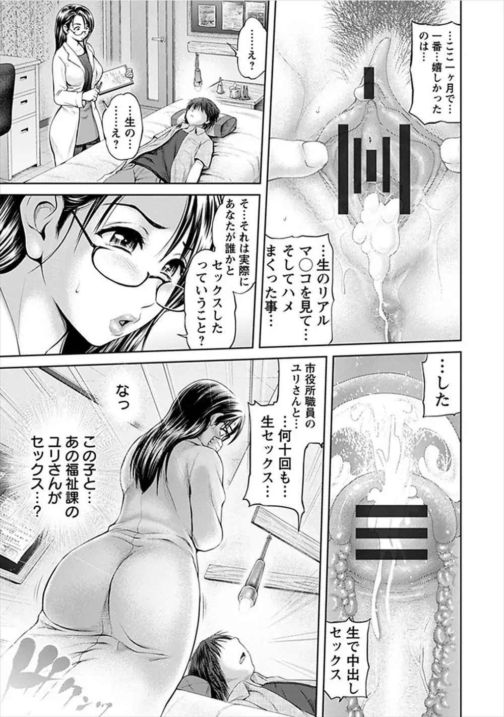 【エロ漫画】問題児のショタをカウンセリングをしていた巨乳メガネ女医、催眠術をかけたら、失神するまでアナルセックスされちゃったww