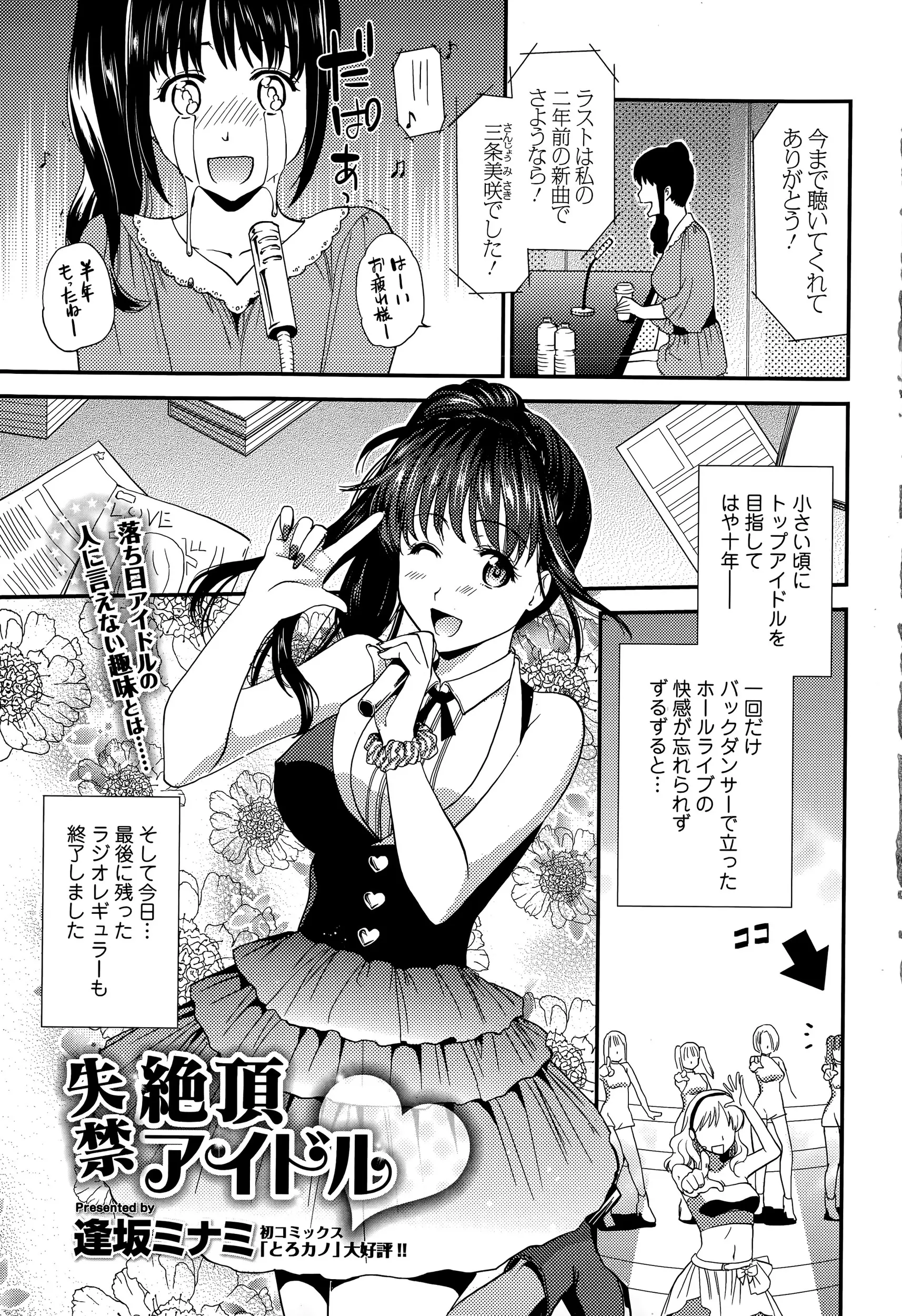 【エロ漫画】なかなか売れないアイドルのストレス解消法はおしっこをギリギリまで我慢してから出すことｗｗ 久しぶりのテレビ出演なのに水を飲みすぎおしっこを我慢しながらいやらしい顔を晒すｗｗ