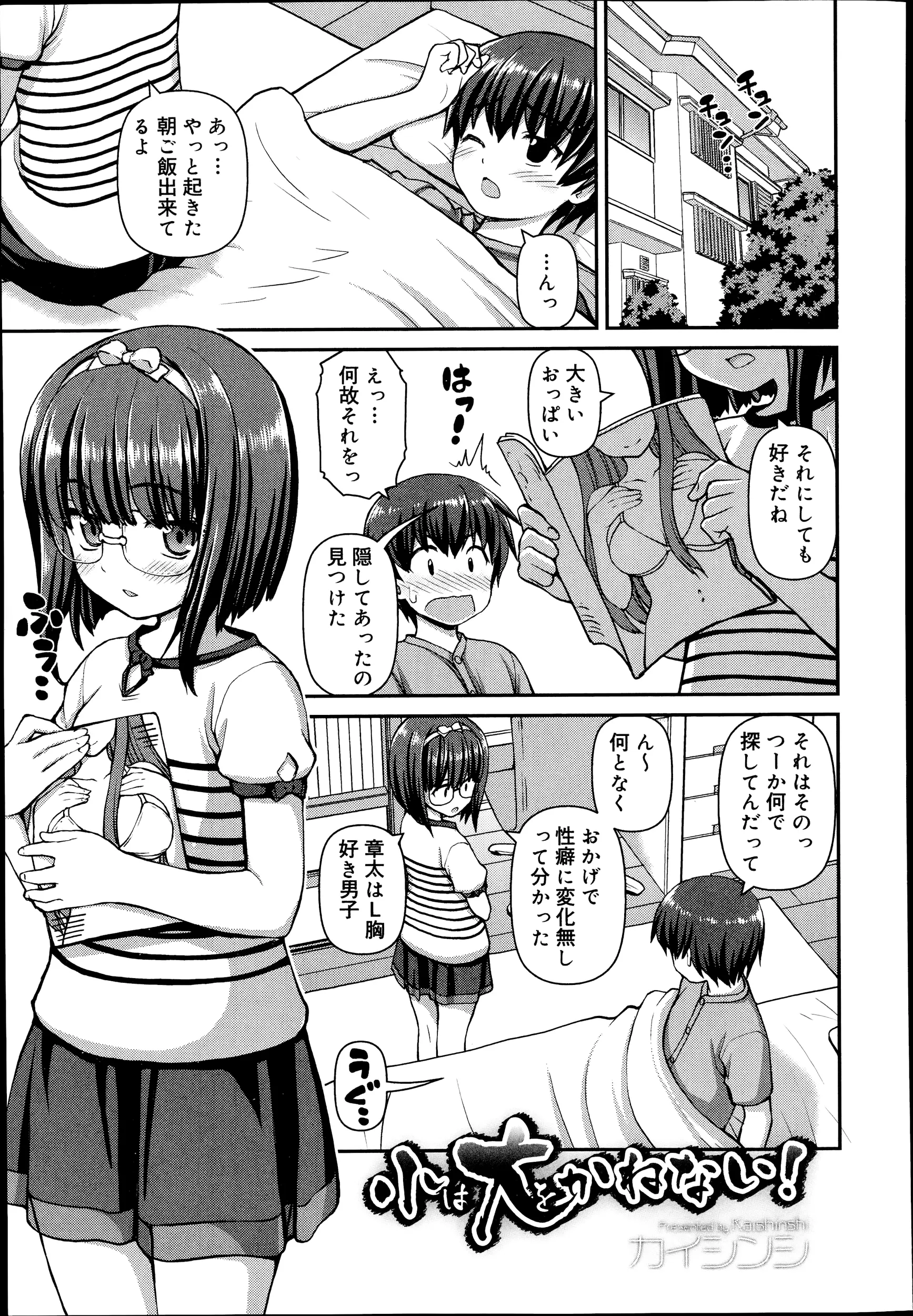 【エロ漫画】ちっぱいロリの女の子がイチャラブセックス！幼馴染の女の子の裸を見た事がきっかけでエッチする事になりチンポをいじられ射精して正常位で中出しｗｗｗ