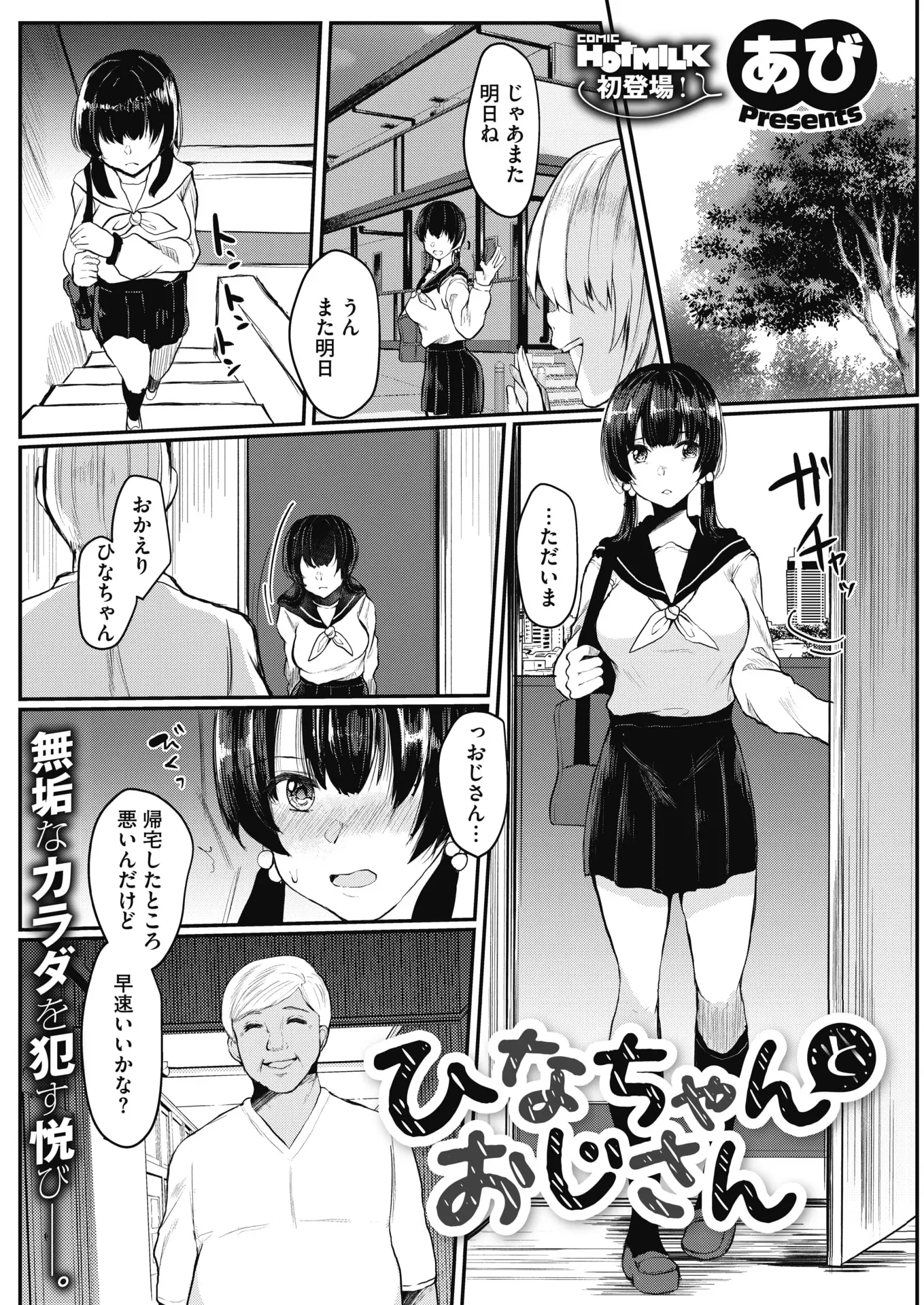 【エロ漫画】お父さんが入院して、お父さんのお兄さんに預けられた巨乳JK、毎日エッチをさせられてフェラチオや中だしセックスさせられる！