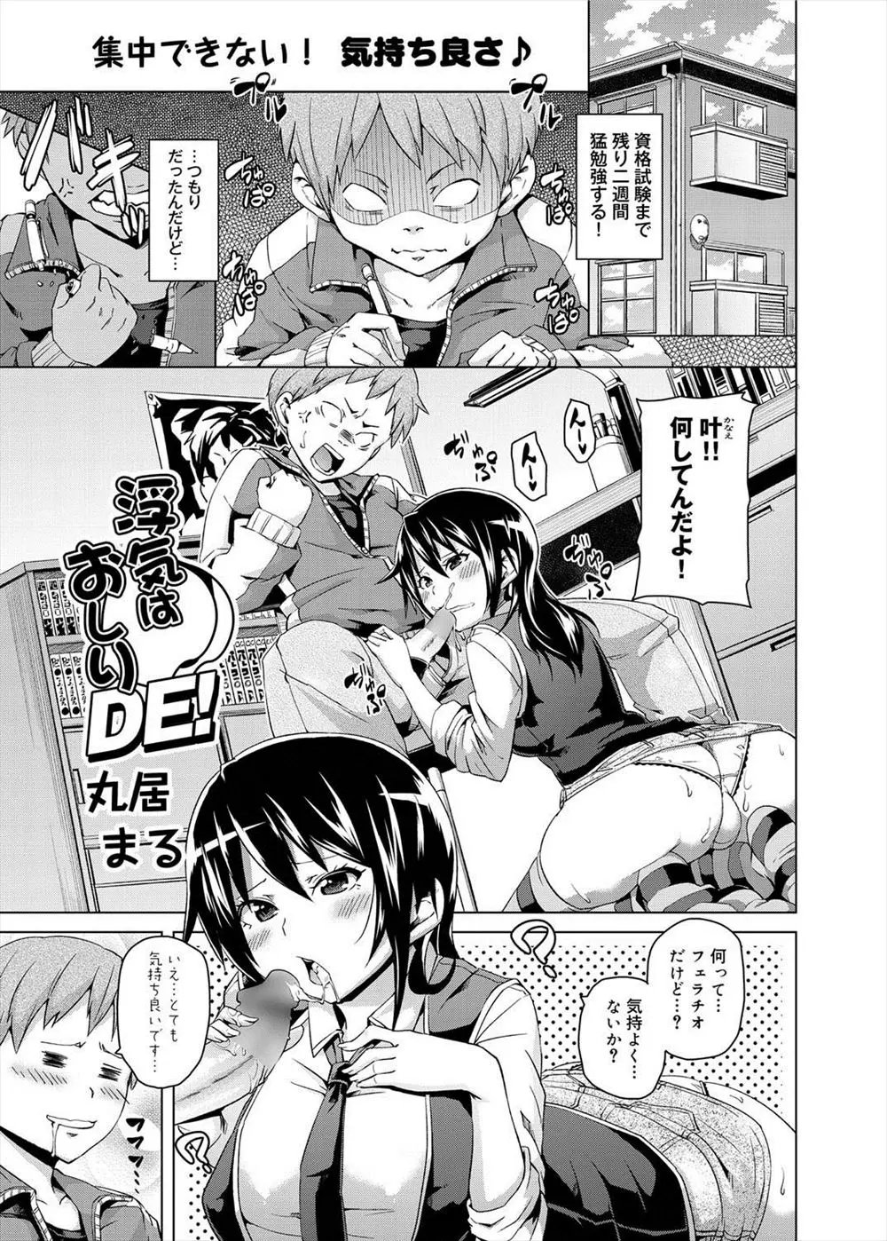 【エロ漫画】資格試験の勉強をしていたが、ビッチな彼女がチンポをしゃぶってきて勉強に成らない、部屋を追い出し、久し振りに会いに行ったらアナルオナニーにハマっていたwww