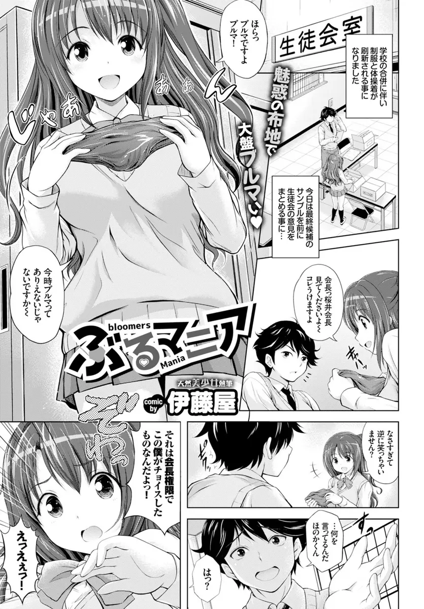 【エロ漫画】ブルマ大好きな生徒会長が巨乳ムチムチJKに体操服とブルマを着用させてブルマを破ってブルマコキしてバックでマンコを犯す！ｗｗｗｗｗ