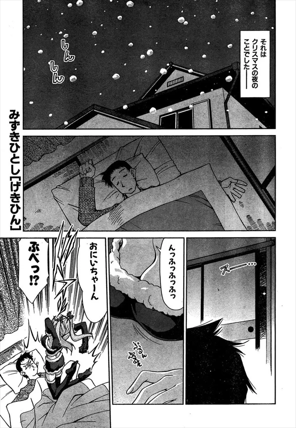 【エロ漫画】クリスマスの夜に妹達が夜這いをしかけてきて３Pで近親相姦！貧乳と巨乳の妹達にチンポをフェラチオされたりパイズリされてクンニしたったｗｗｗ