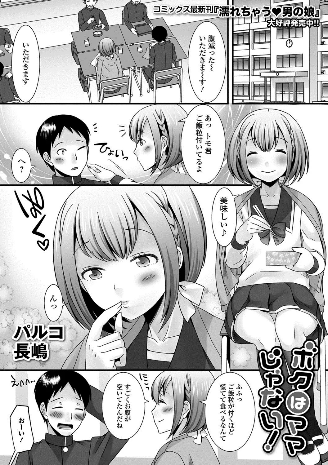 【エロ漫画】男子校で女装している男の娘が大好きな先生とエッチをしちゃう、授乳プレイで手コキして射精させる、お掃除フェラしてアナルセックス！