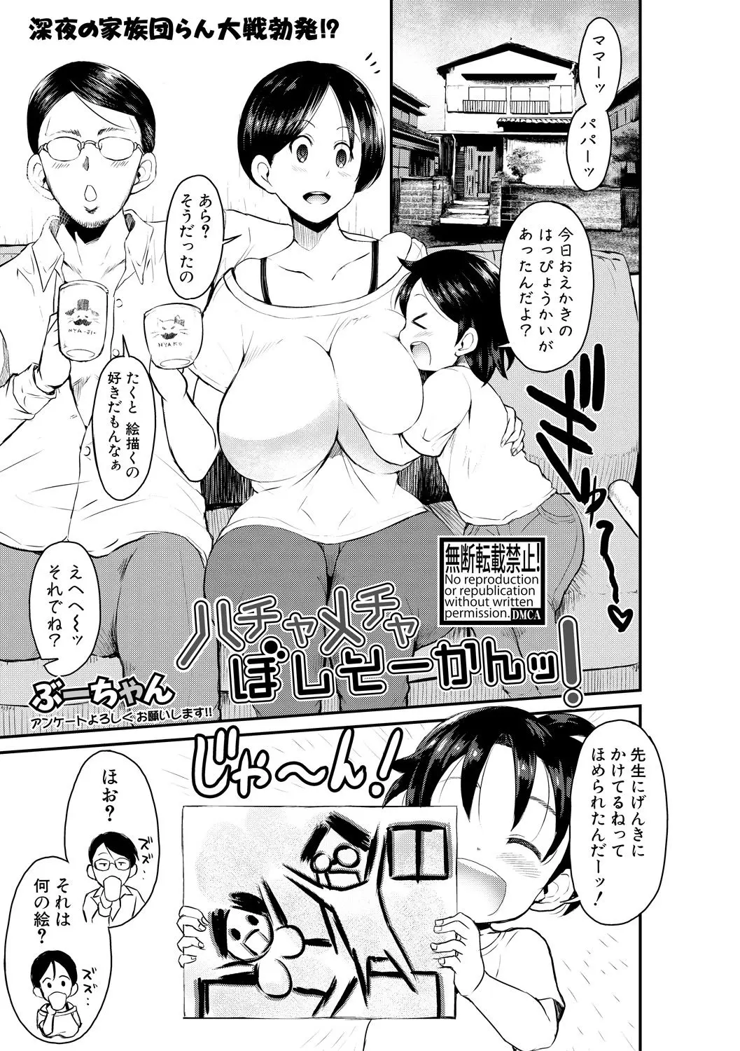 【エロ漫画】ママとパパのセックスをみたショタの息子がプロレスをしてると思って参加してきて、パパと一緒に巨乳のママと3P中だしセックスしちゃうｗｗ