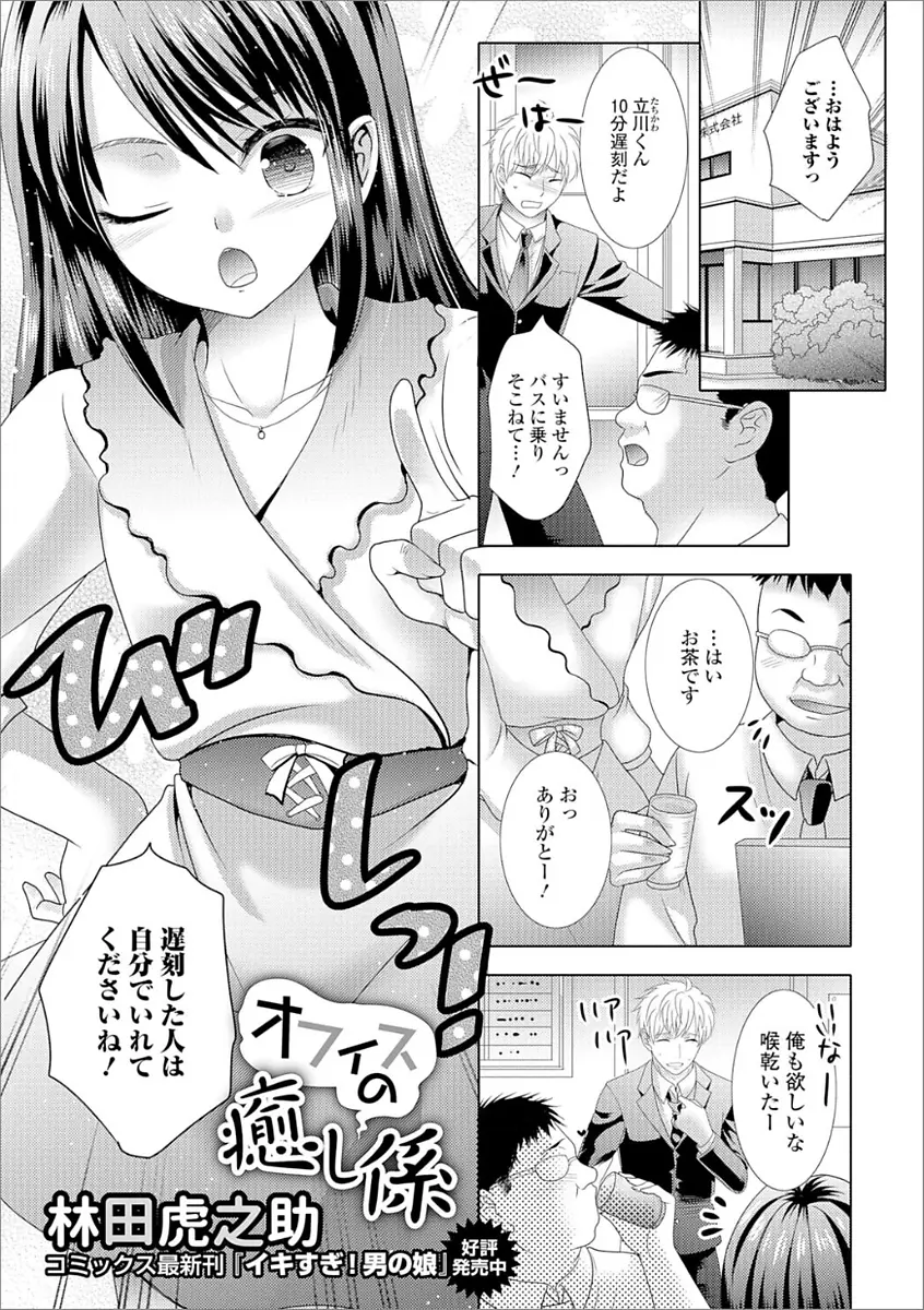 【エロ漫画】可愛い男の娘の事務員さんがフェラチオしているところを見てしまった男が後日、男の娘に襲われてアナルセックスをしてしまう！